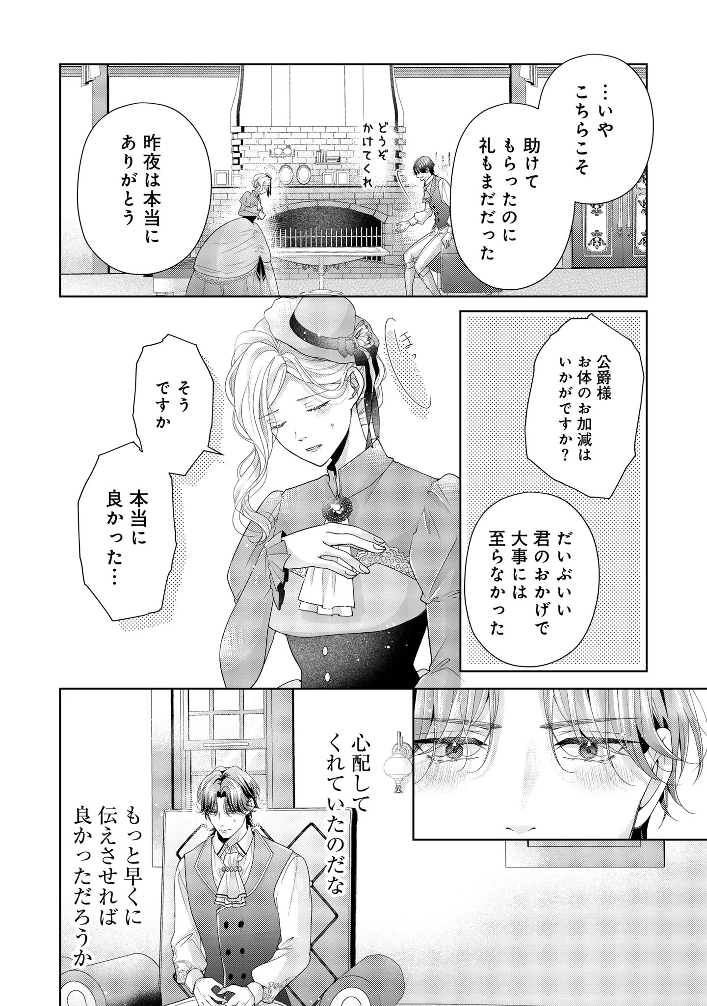Aisuruhito wa Hoka ni Iru to Itta Otto ga, Watashi wo Hanashite Kuremasen Chapter 3 10ページ