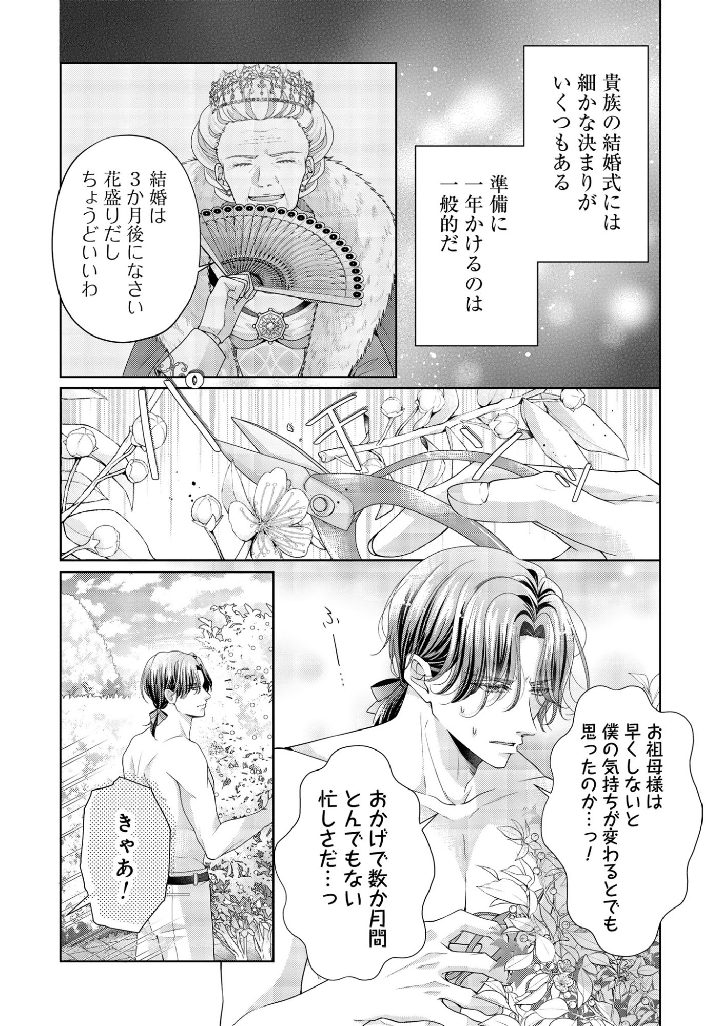 Aisuruhito wa Hoka ni Iru to Itta Otto ga, Watashi wo Hanashite Kuremasen Chapter 4 1ページ