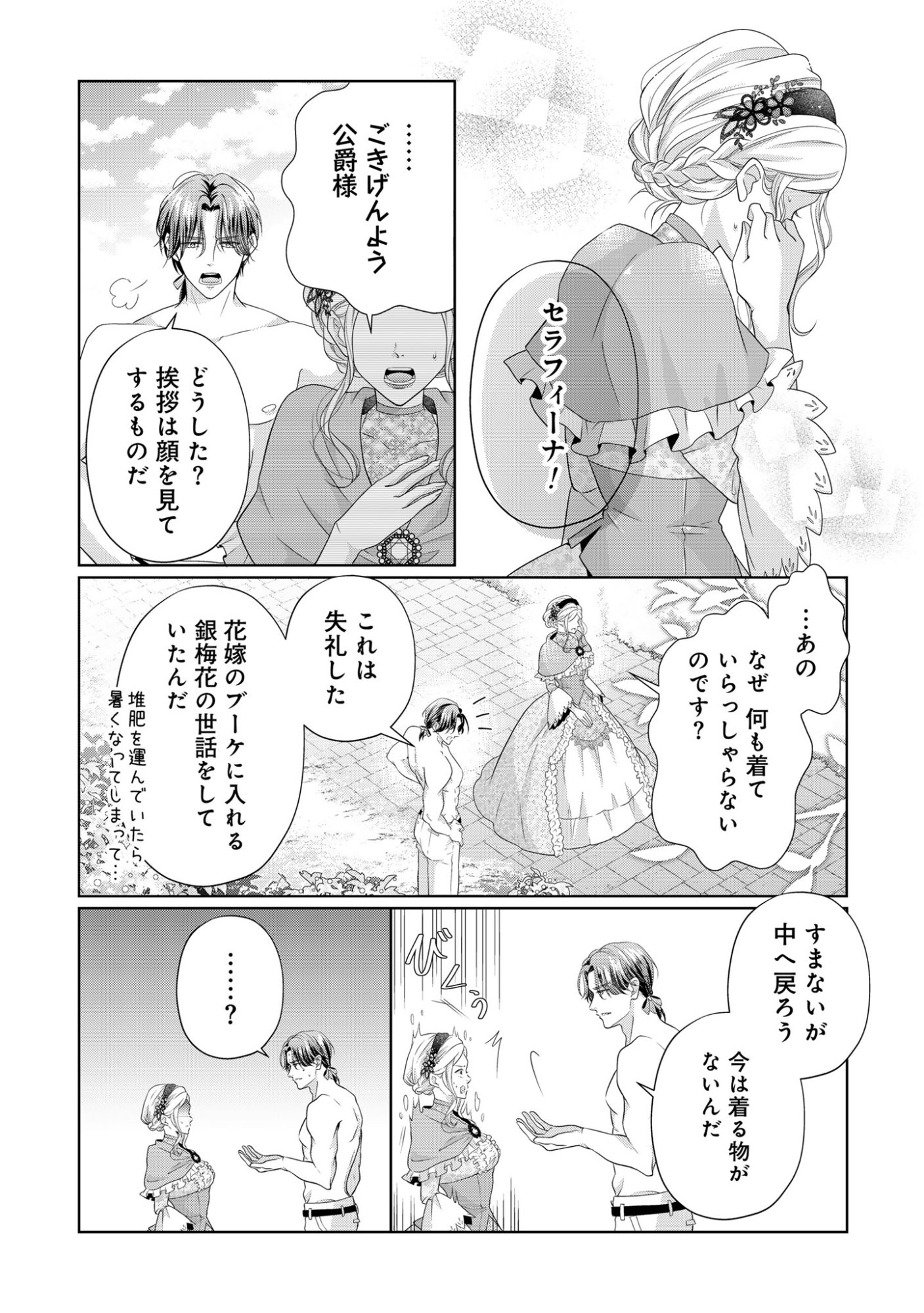 Aisuruhito wa Hoka ni Iru to Itta Otto ga, Watashi wo Hanashite Kuremasen Chapter 4 2ページ