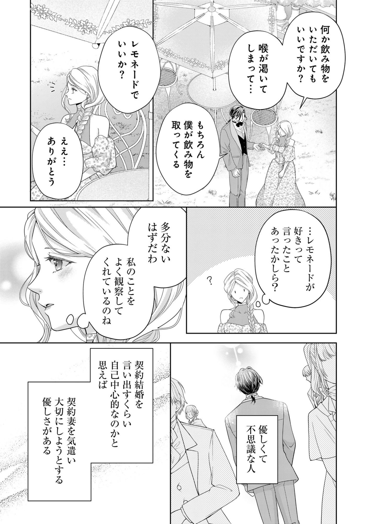 Aisuruhito wa Hoka ni Iru to Itta Otto ga, Watashi wo Hanashite Kuremasen Chapter 4 11ページ