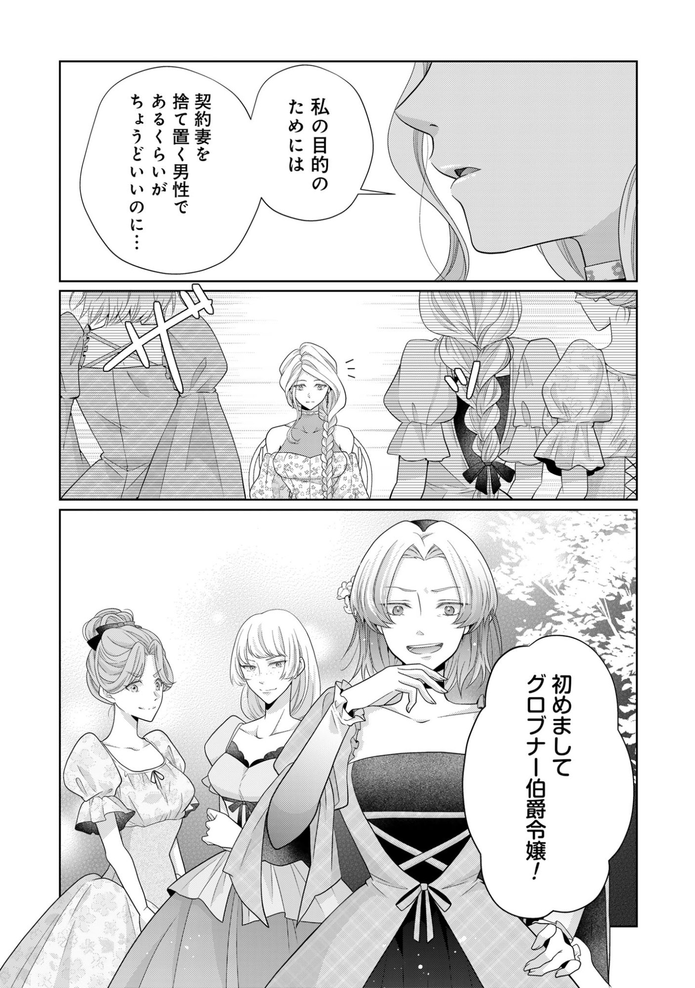 Aisuruhito wa Hoka ni Iru to Itta Otto ga, Watashi wo Hanashite Kuremasen Chapter 4 12ページ