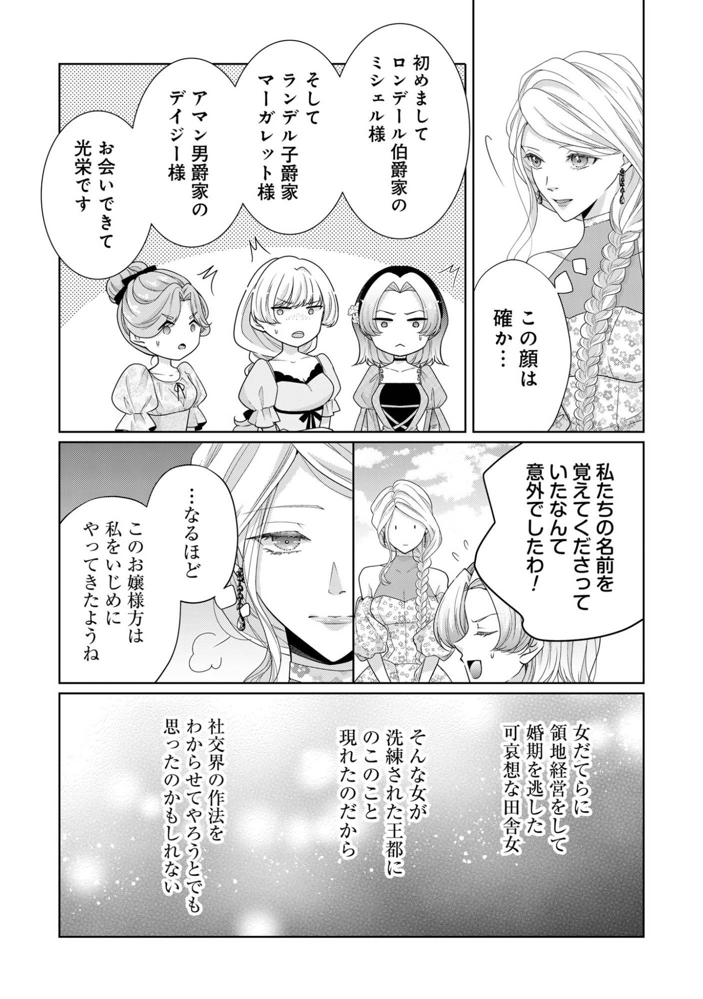Aisuruhito wa Hoka ni Iru to Itta Otto ga, Watashi wo Hanashite Kuremasen Chapter 4 13ページ