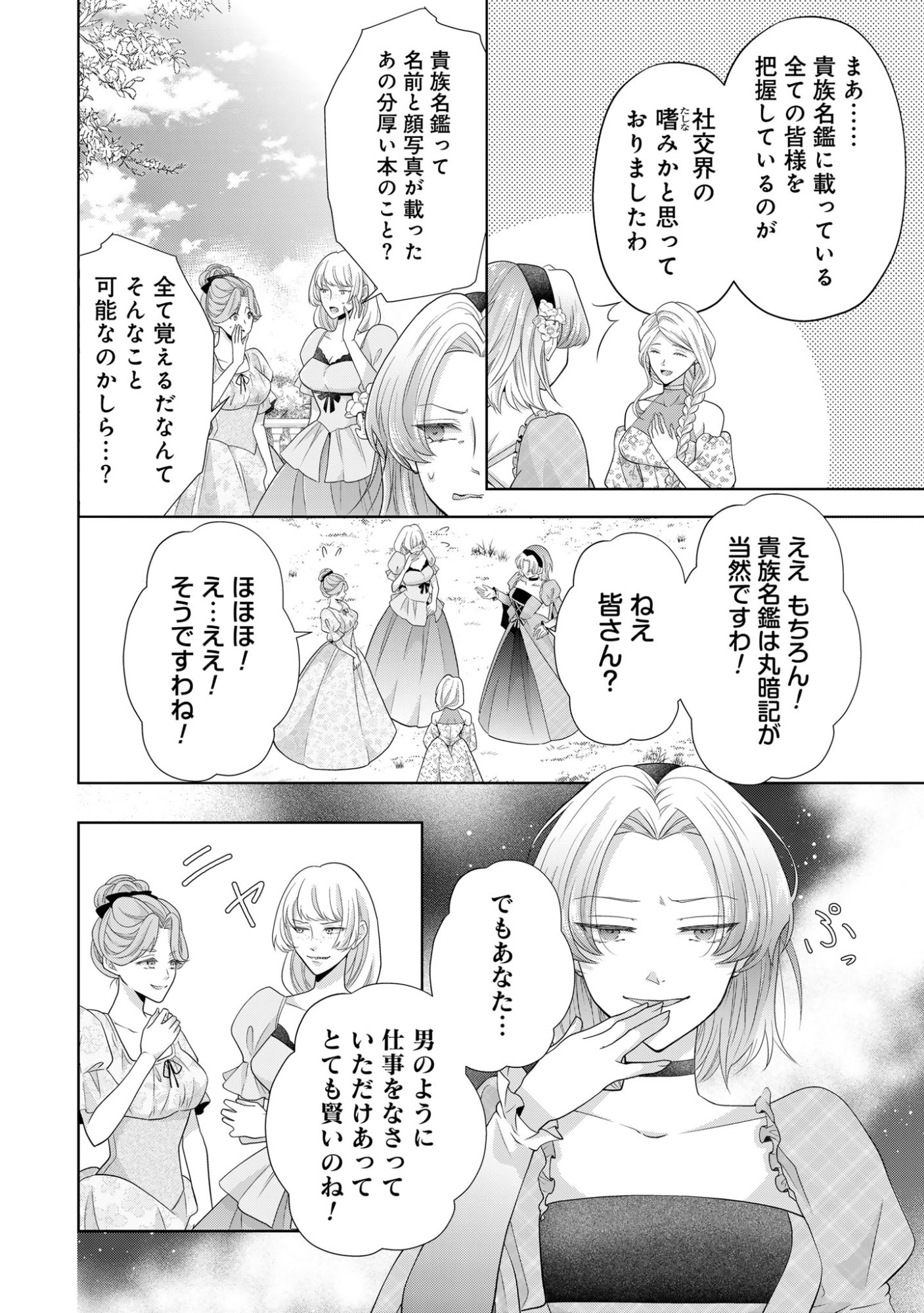 Aisuruhito wa Hoka ni Iru to Itta Otto ga, Watashi wo Hanashite Kuremasen Chapter 4 14ページ