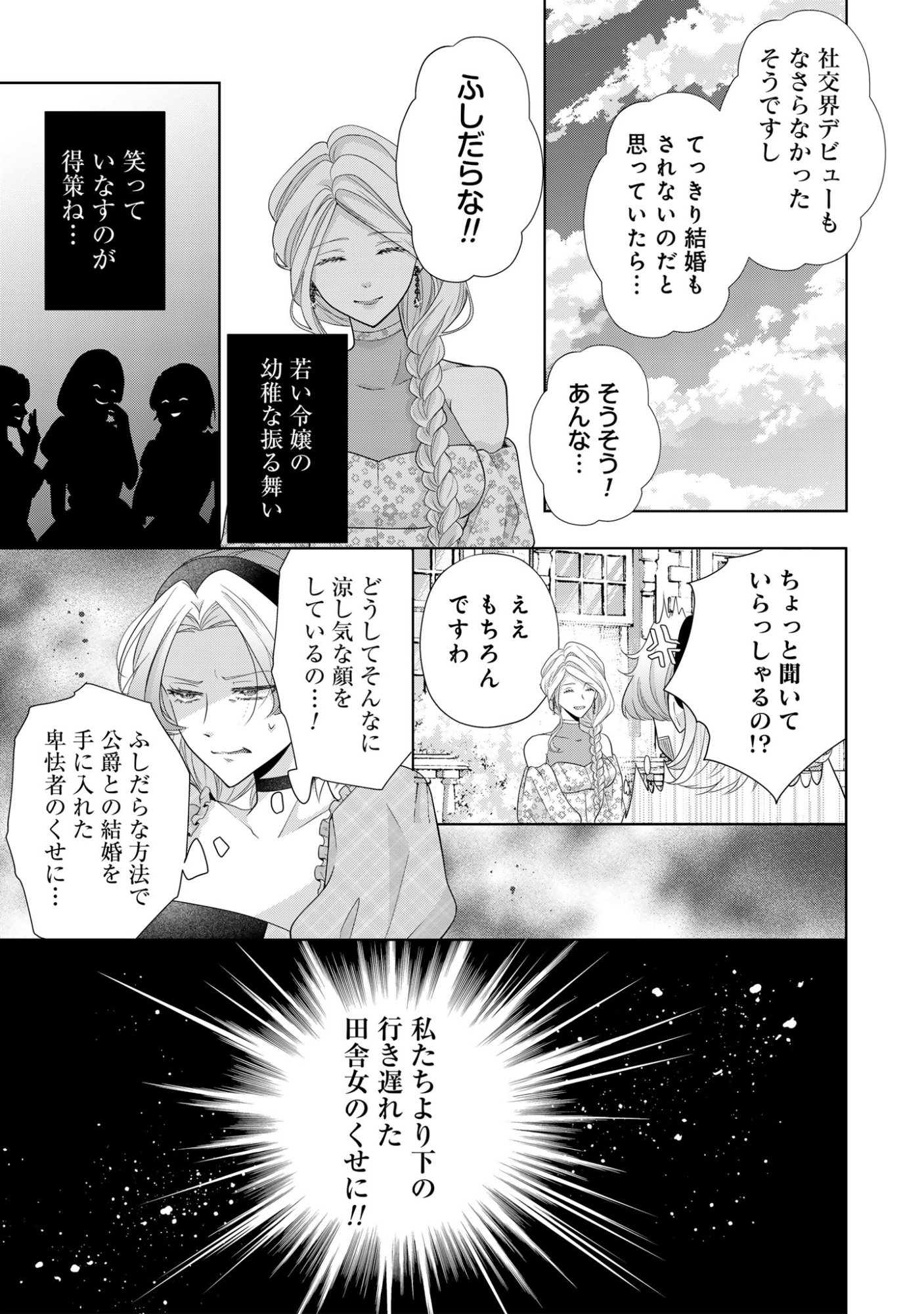 Aisuruhito wa Hoka ni Iru to Itta Otto ga, Watashi wo Hanashite Kuremasen Chapter 4 15ページ