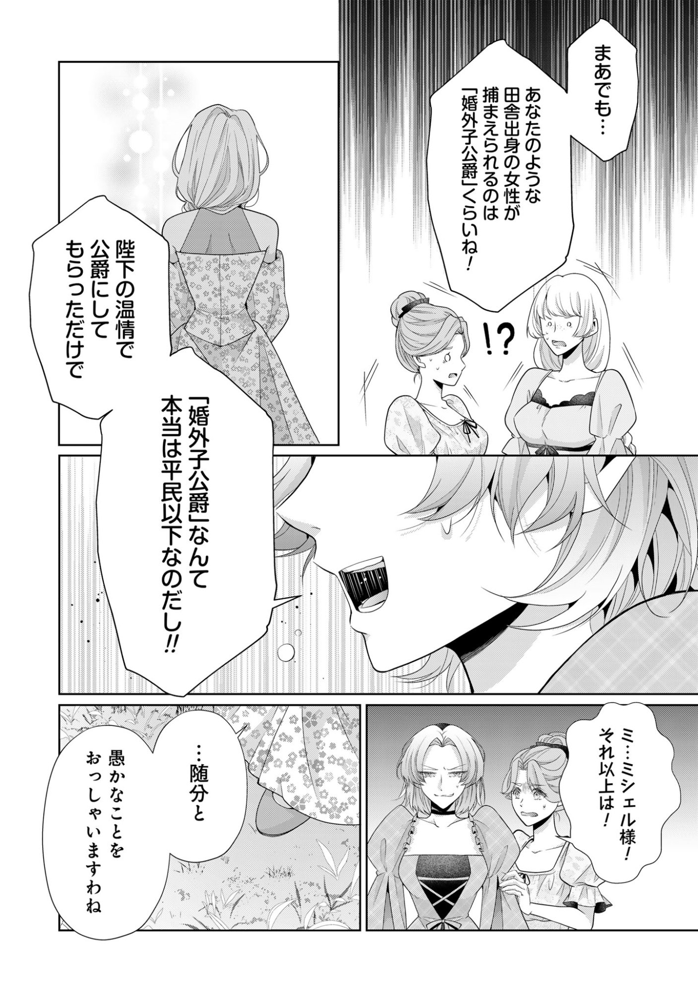 Aisuruhito wa Hoka ni Iru to Itta Otto ga, Watashi wo Hanashite Kuremasen Chapter 4 16ページ