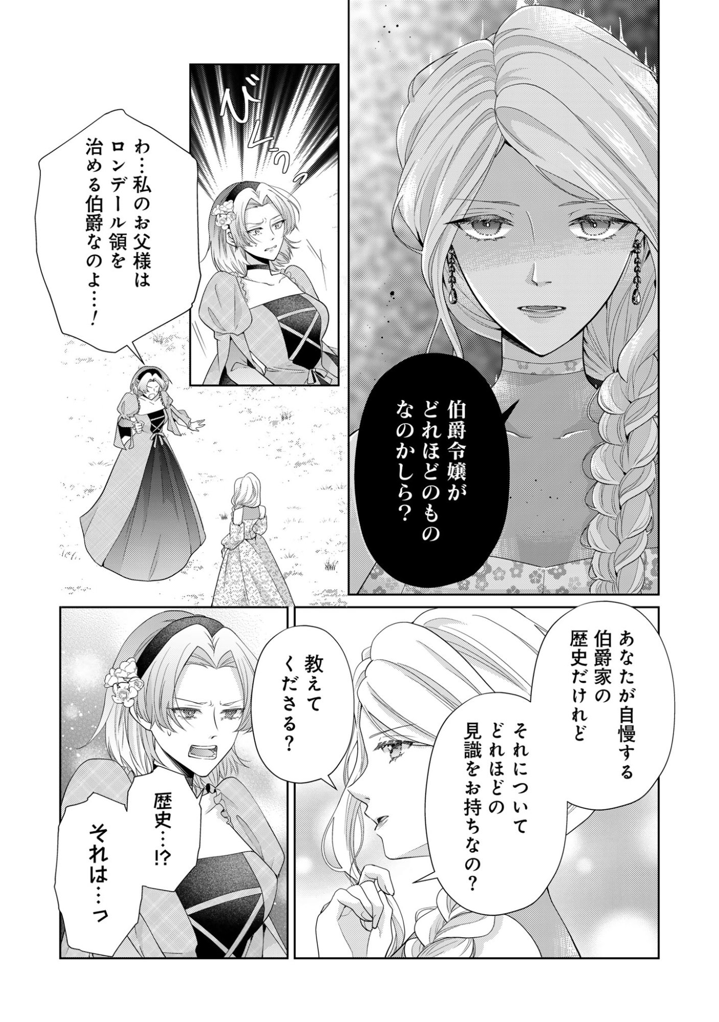 Aisuruhito wa Hoka ni Iru to Itta Otto ga, Watashi wo Hanashite Kuremasen Chapter 4 17ページ