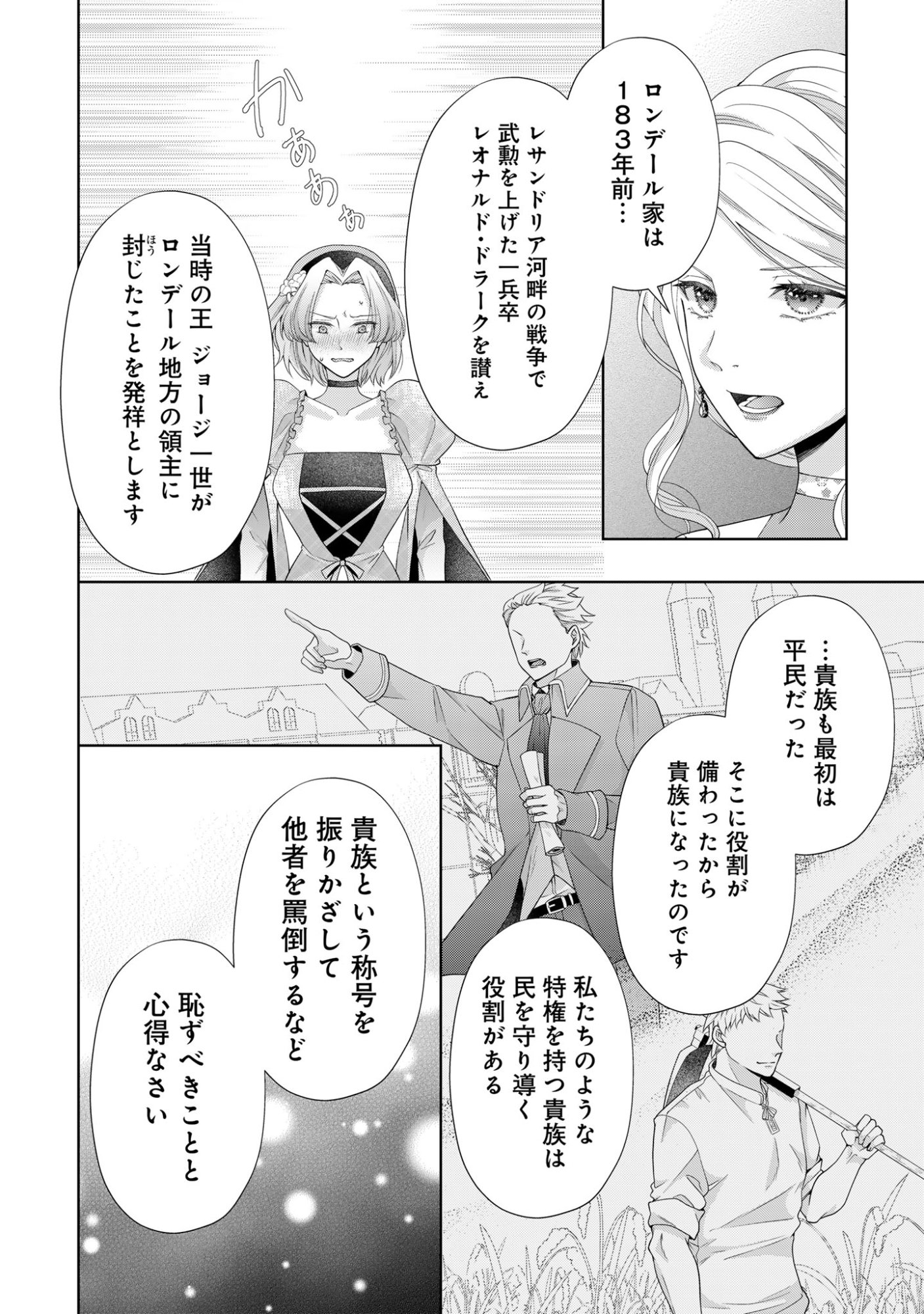 Aisuruhito wa Hoka ni Iru to Itta Otto ga, Watashi wo Hanashite Kuremasen Chapter 4 18ページ
