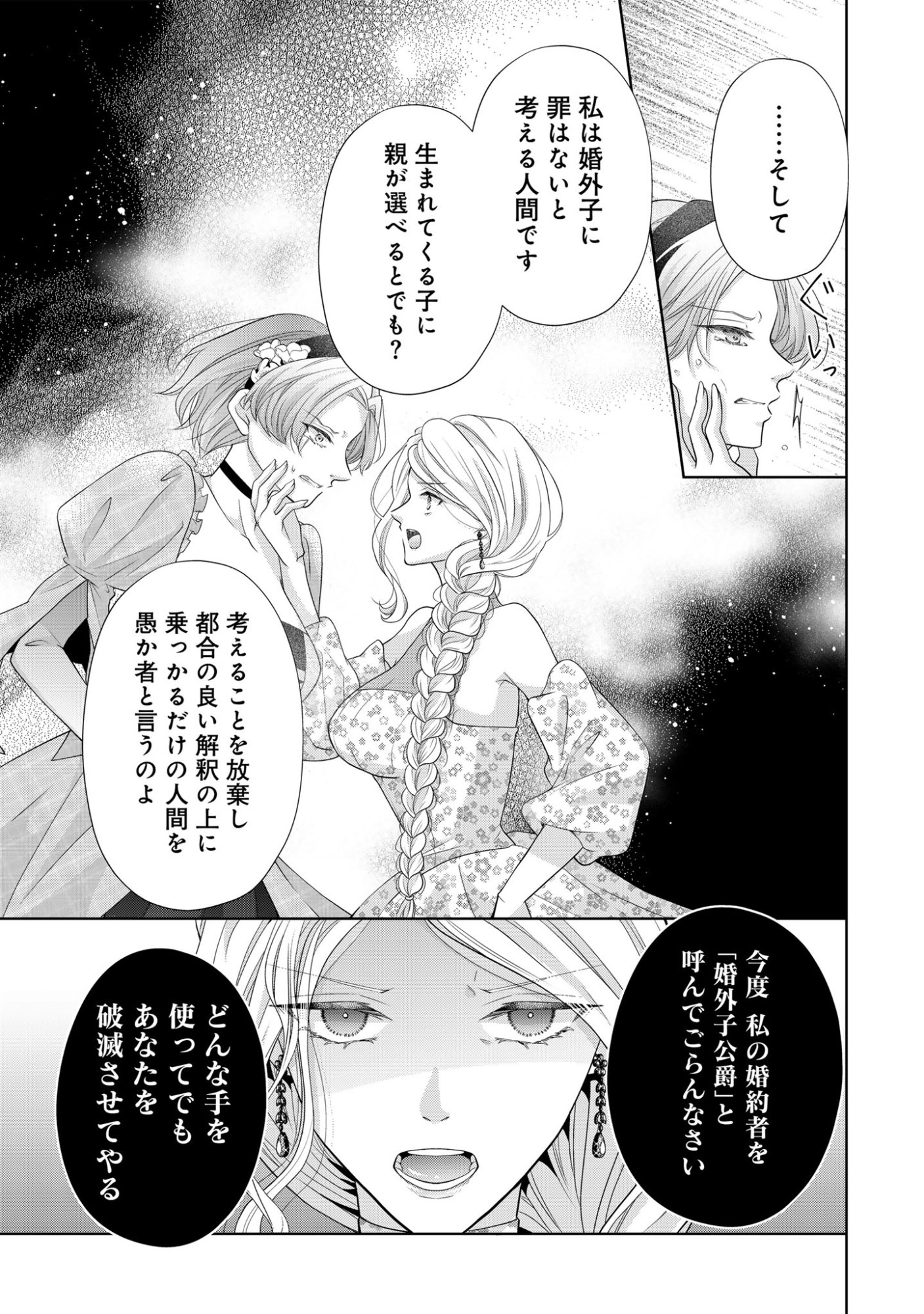 Aisuruhito wa Hoka ni Iru to Itta Otto ga, Watashi wo Hanashite Kuremasen Chapter 4 19ページ