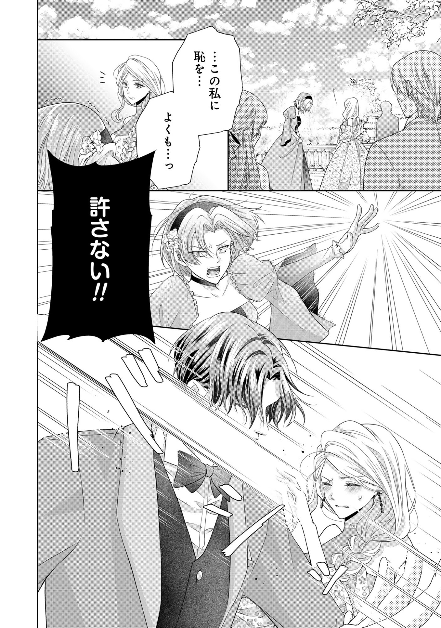 Aisuruhito wa Hoka ni Iru to Itta Otto ga, Watashi wo Hanashite Kuremasen Chapter 4 20ページ