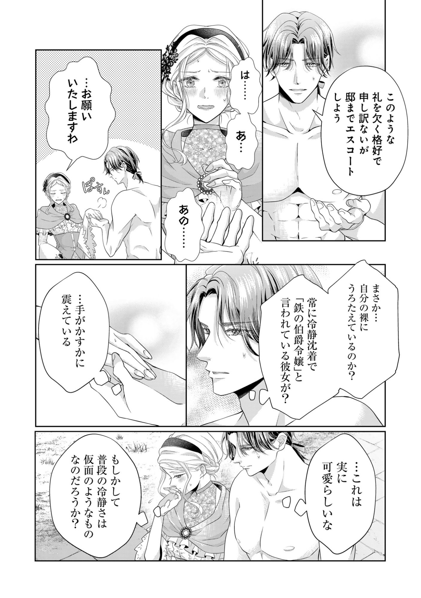 Aisuruhito wa Hoka ni Iru to Itta Otto ga, Watashi wo Hanashite Kuremasen Chapter 4 3ページ