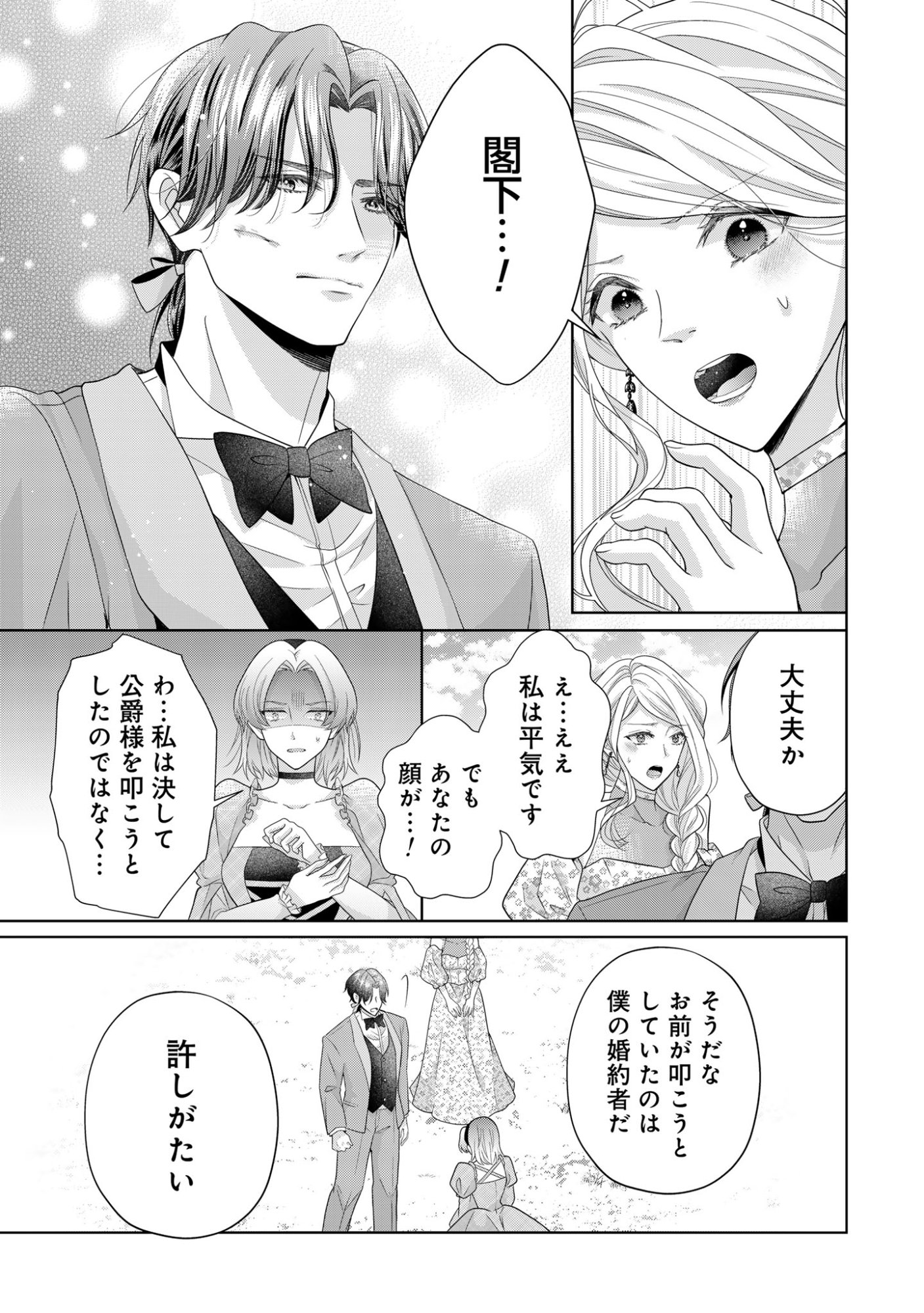 Aisuruhito wa Hoka ni Iru to Itta Otto ga, Watashi wo Hanashite Kuremasen Chapter 4 21ページ