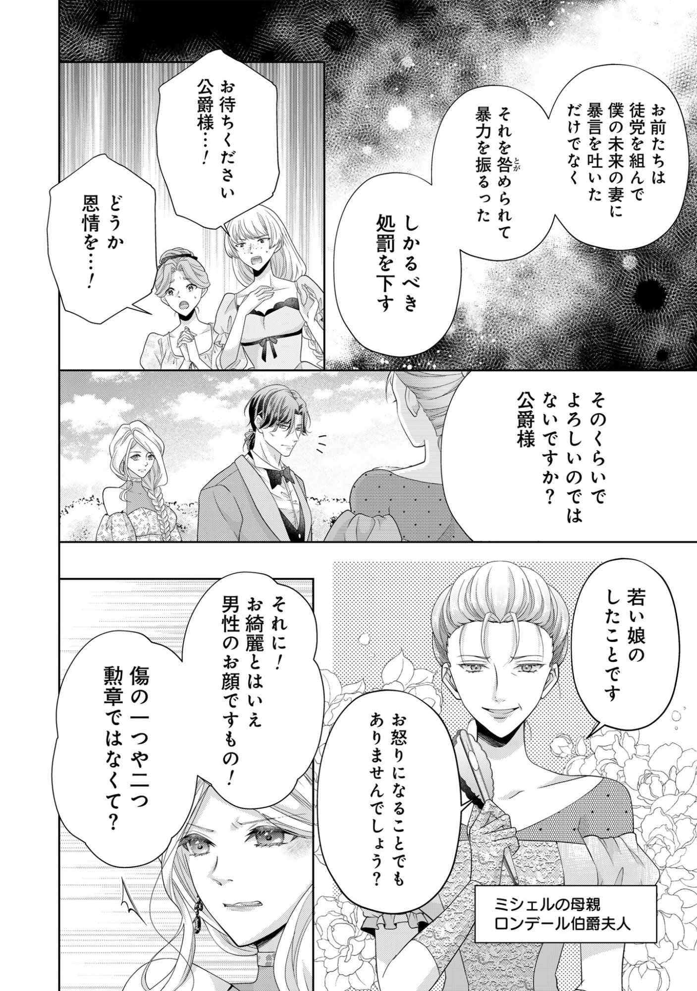 Aisuruhito wa Hoka ni Iru to Itta Otto ga, Watashi wo Hanashite Kuremasen Chapter 4 22ページ