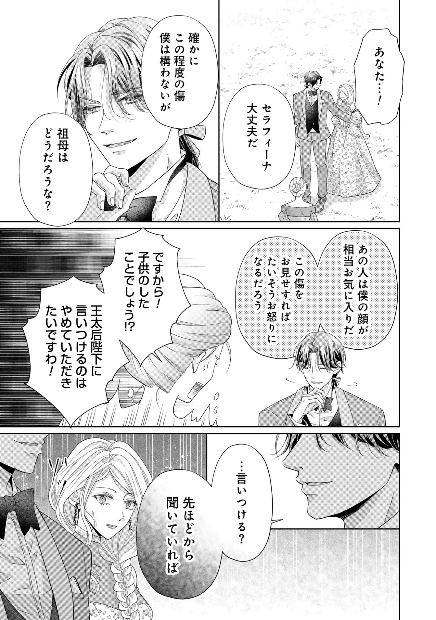 Aisuruhito wa Hoka ni Iru to Itta Otto ga, Watashi wo Hanashite Kuremasen Chapter 4 23ページ