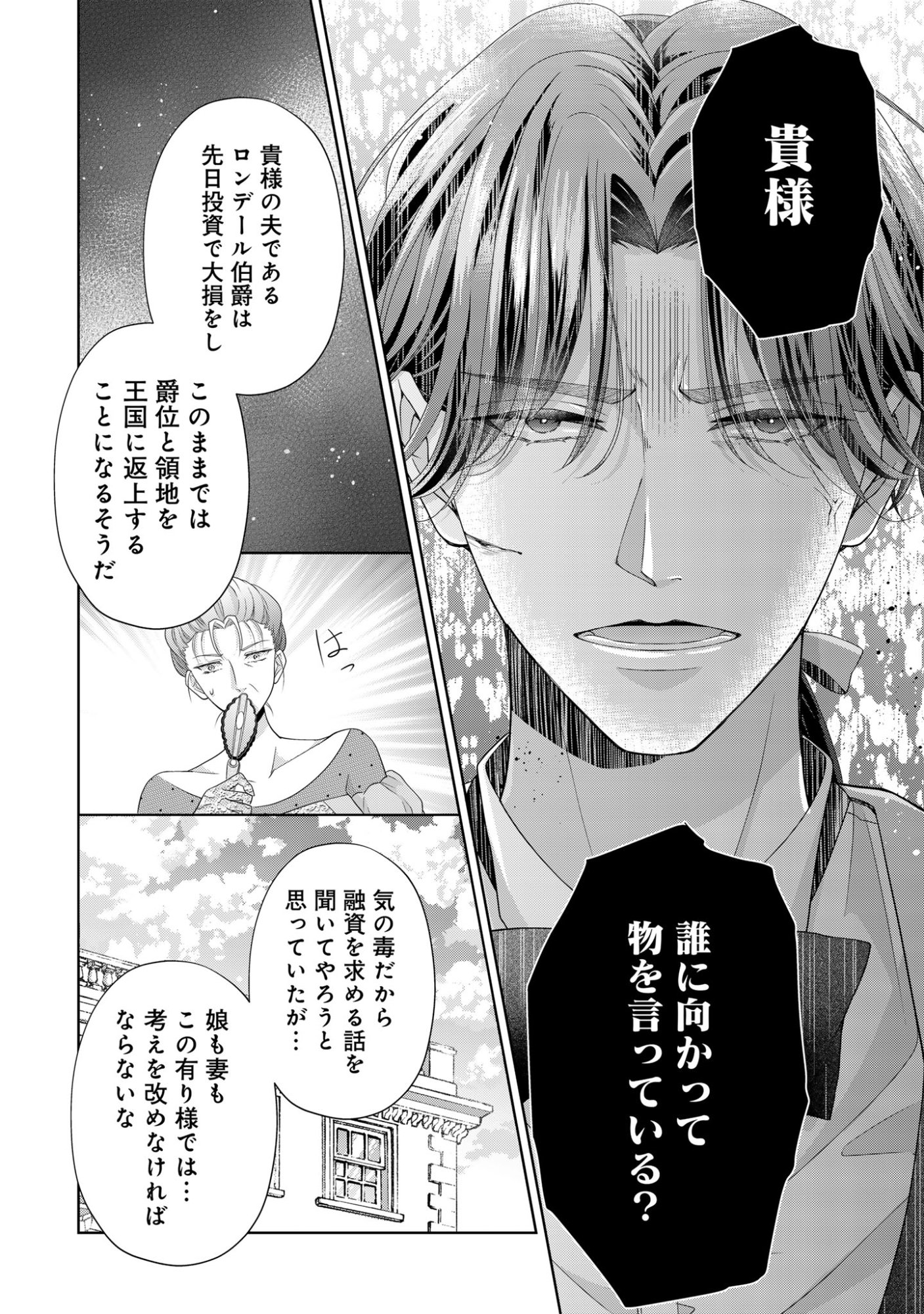 Aisuruhito wa Hoka ni Iru to Itta Otto ga, Watashi wo Hanashite Kuremasen Chapter 4 24ページ