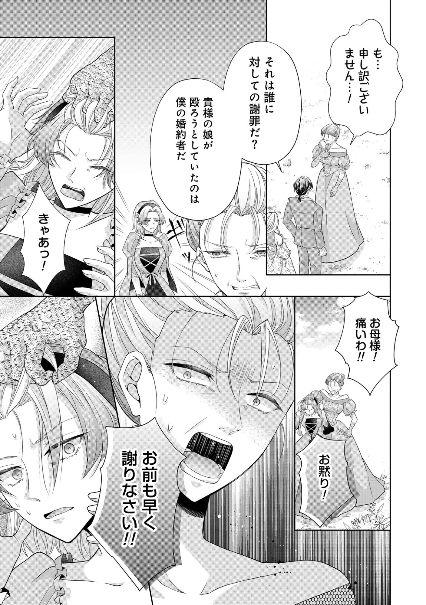 Aisuruhito wa Hoka ni Iru to Itta Otto ga, Watashi wo Hanashite Kuremasen Chapter 4 25ページ