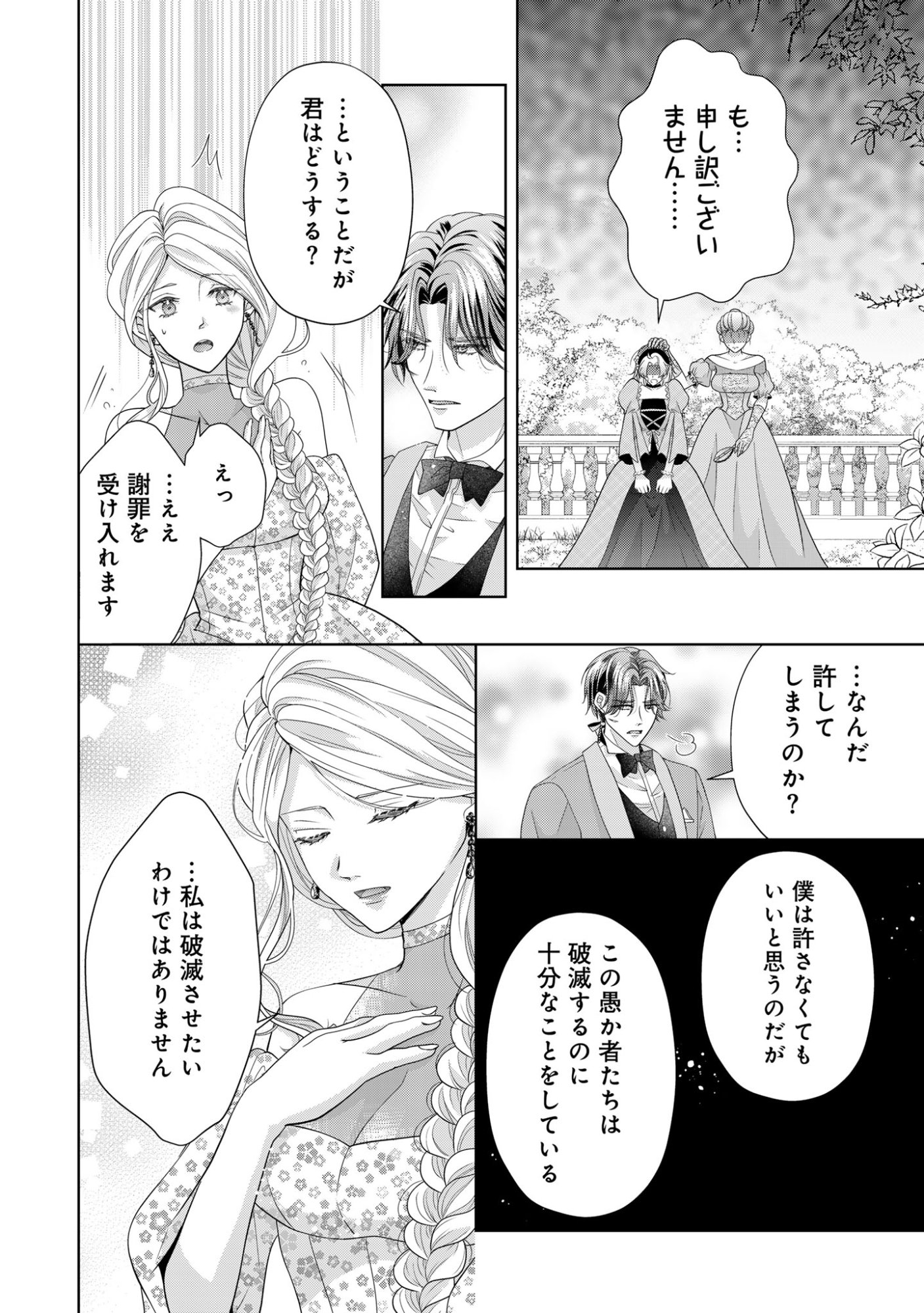 Aisuruhito wa Hoka ni Iru to Itta Otto ga, Watashi wo Hanashite Kuremasen Chapter 4 26ページ