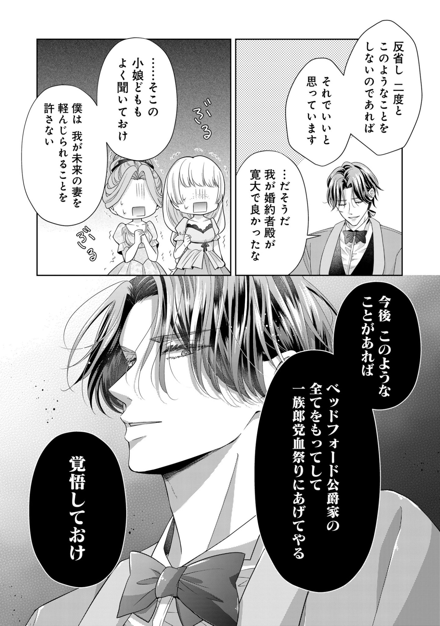 Aisuruhito wa Hoka ni Iru to Itta Otto ga, Watashi wo Hanashite Kuremasen Chapter 4 27ページ