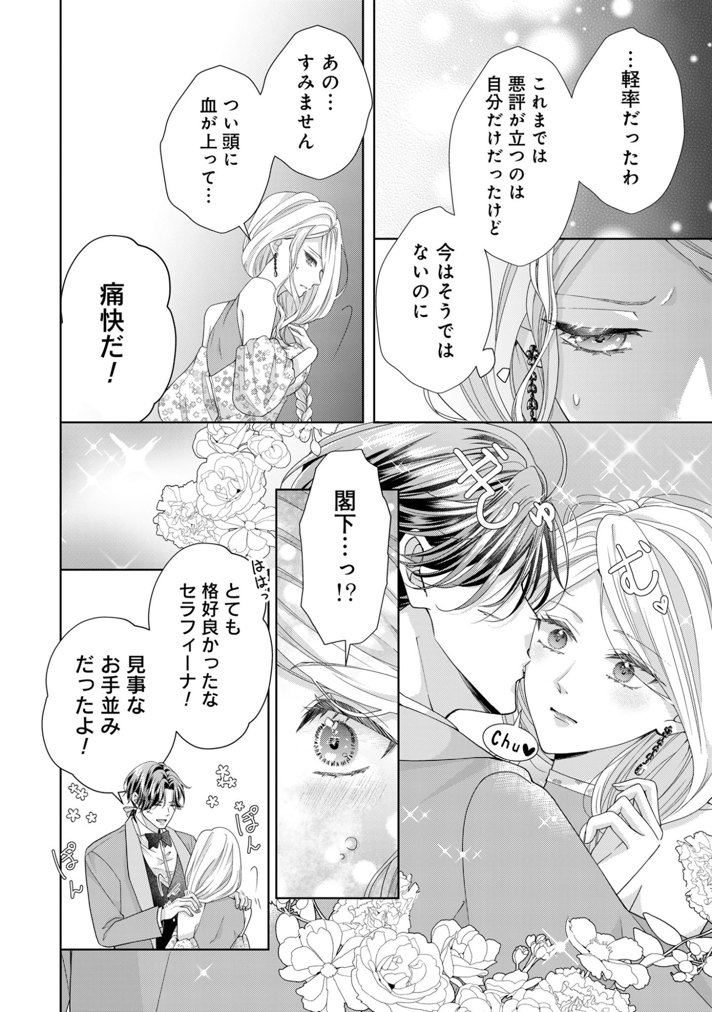 Aisuruhito wa Hoka ni Iru to Itta Otto ga, Watashi wo Hanashite Kuremasen Chapter 4 28ページ