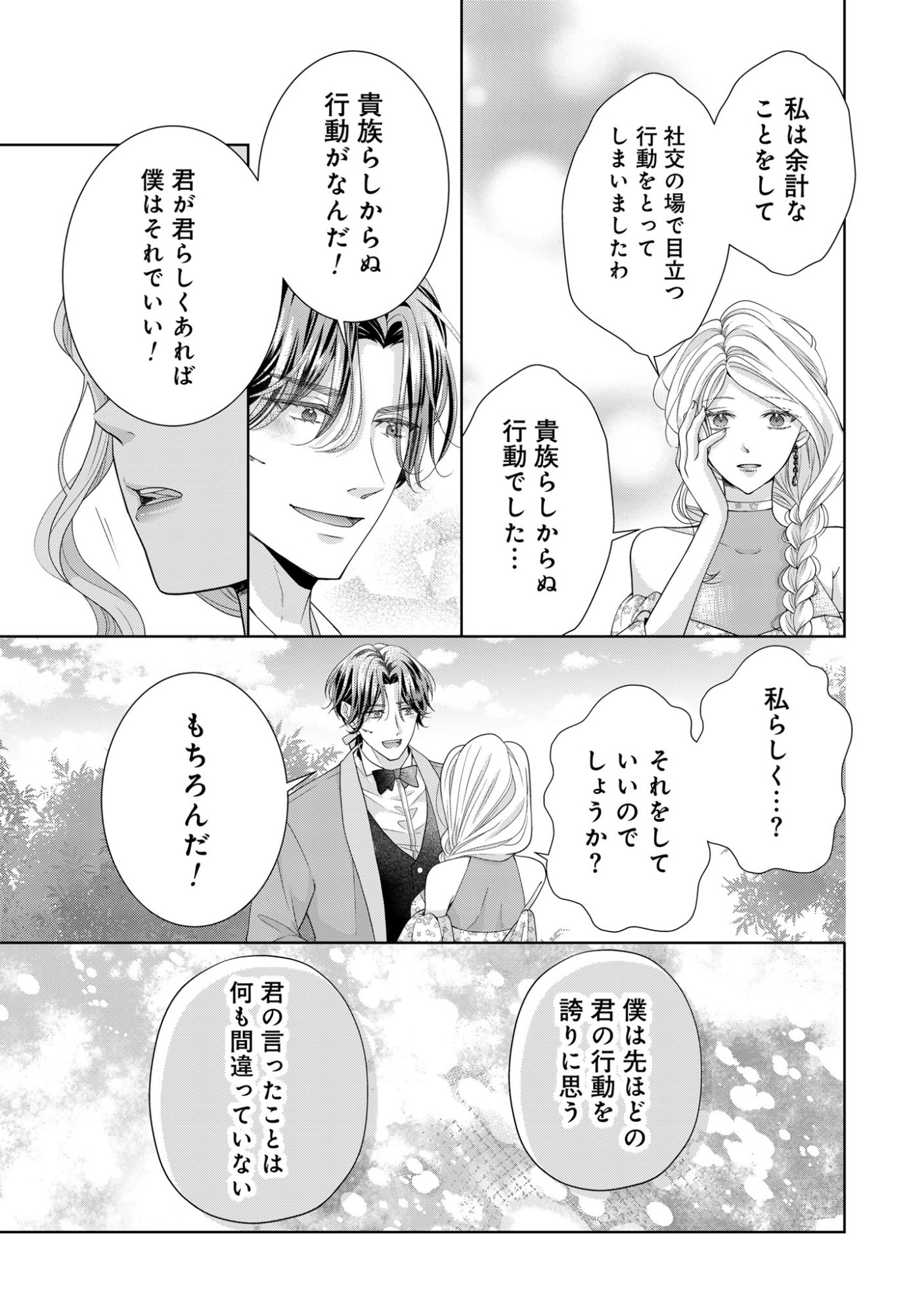 Aisuruhito wa Hoka ni Iru to Itta Otto ga, Watashi wo Hanashite Kuremasen Chapter 4 29ページ