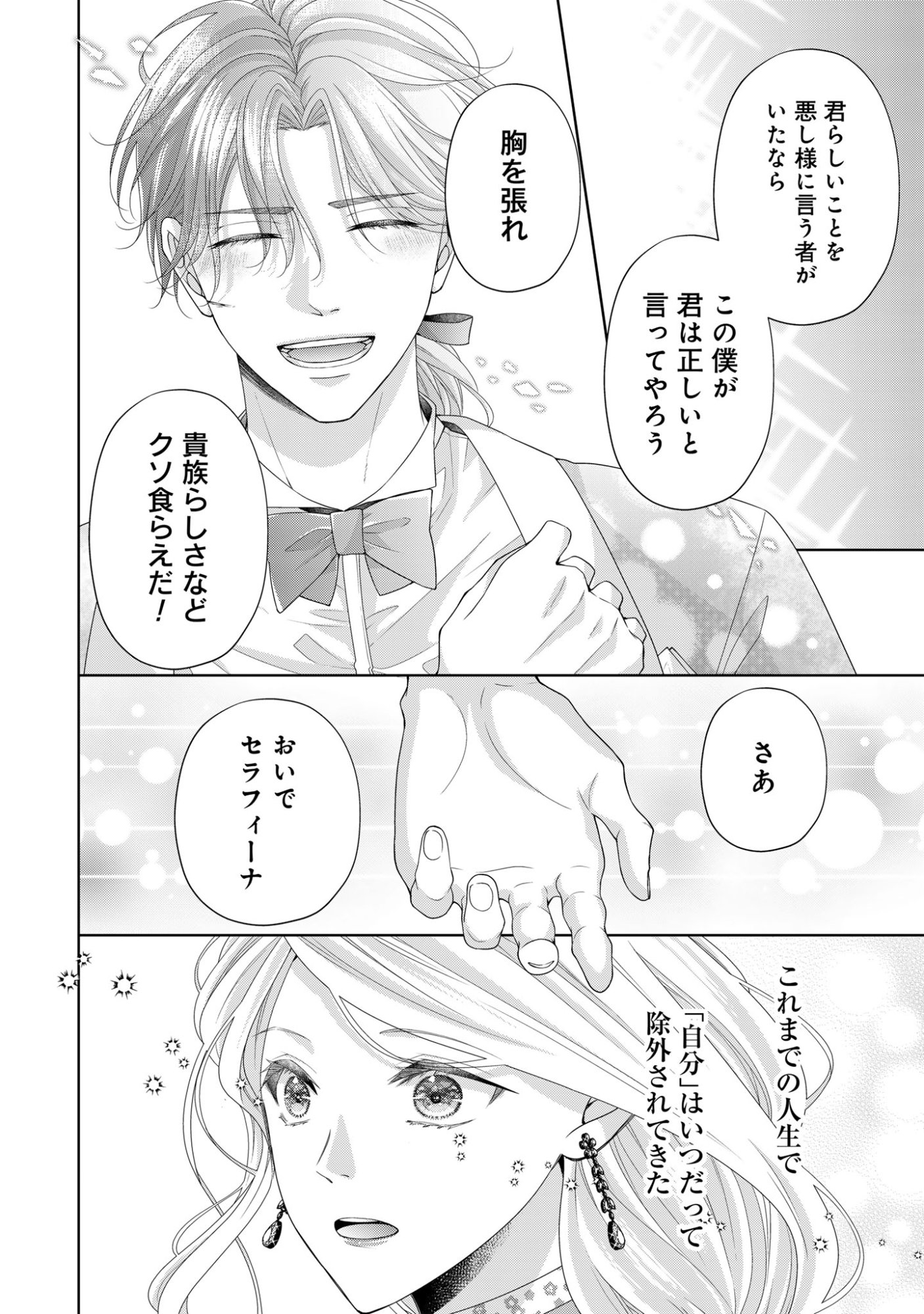 Aisuruhito wa Hoka ni Iru to Itta Otto ga, Watashi wo Hanashite Kuremasen Chapter 4 30ページ