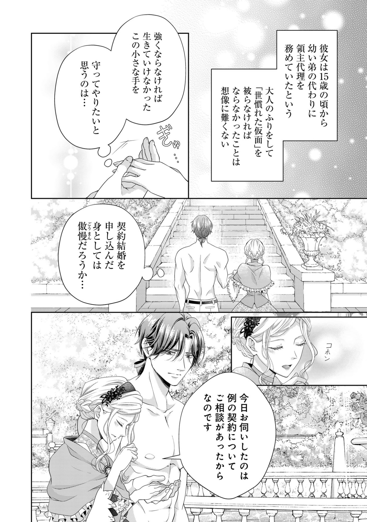 Aisuruhito wa Hoka ni Iru to Itta Otto ga, Watashi wo Hanashite Kuremasen Chapter 4 4ページ