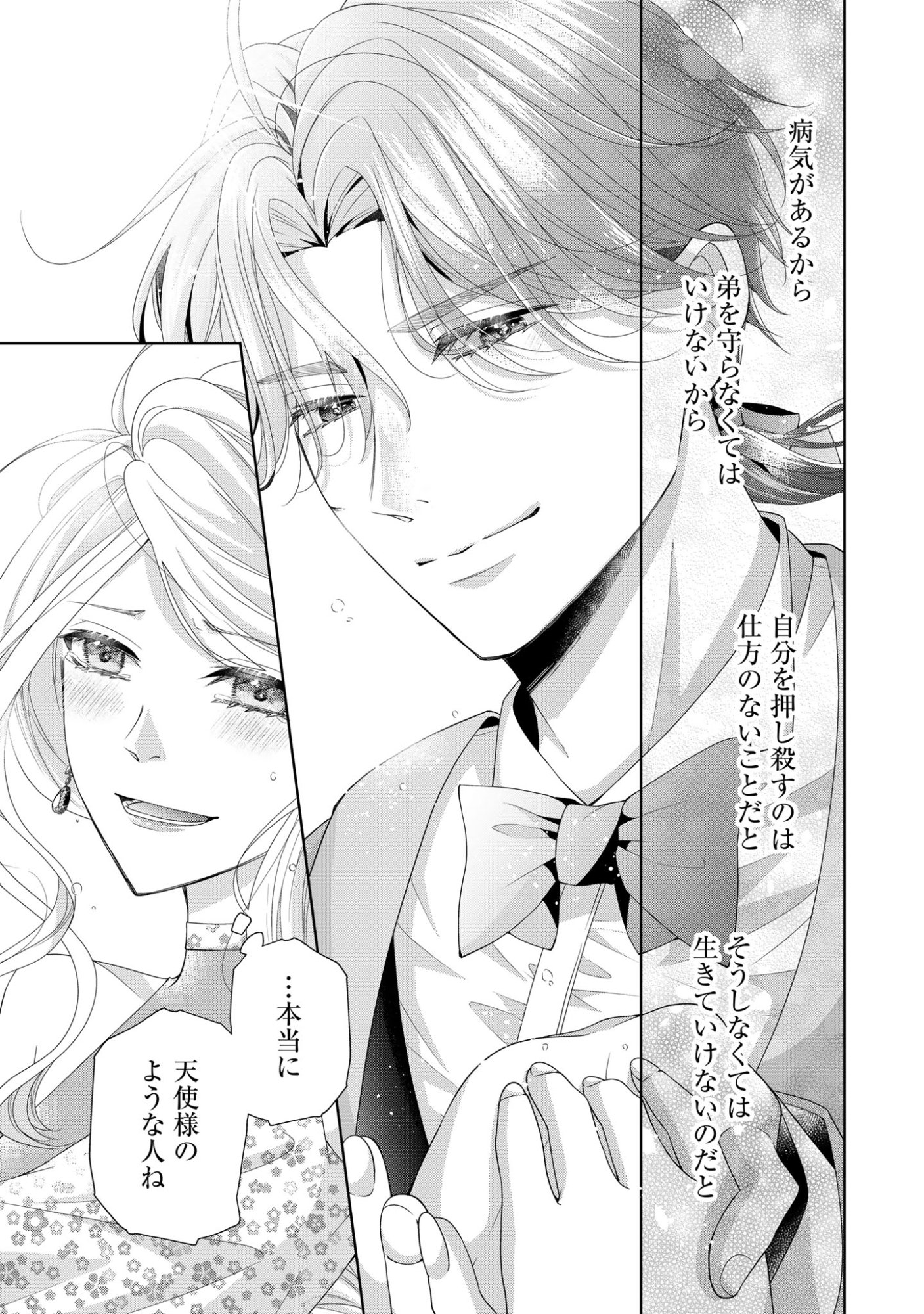 Aisuruhito wa Hoka ni Iru to Itta Otto ga, Watashi wo Hanashite Kuremasen Chapter 4 31ページ