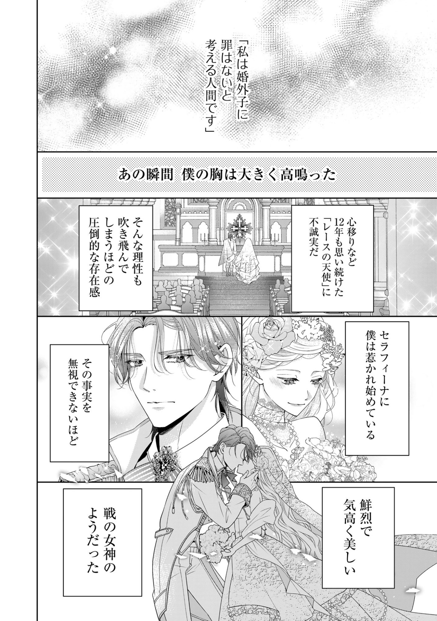 Aisuruhito wa Hoka ni Iru to Itta Otto ga, Watashi wo Hanashite Kuremasen Chapter 4 32ページ