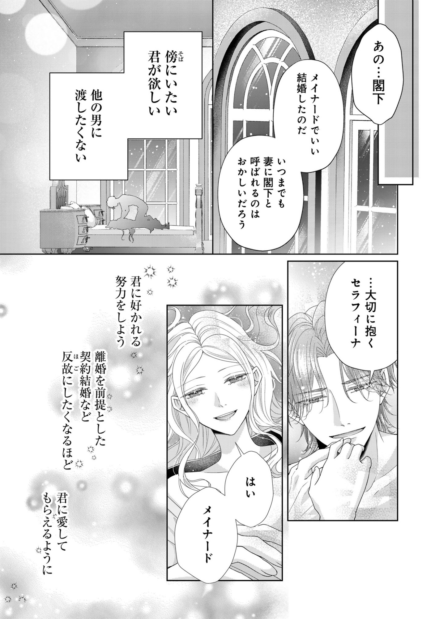 Aisuruhito wa Hoka ni Iru to Itta Otto ga, Watashi wo Hanashite Kuremasen Chapter 4 33ページ