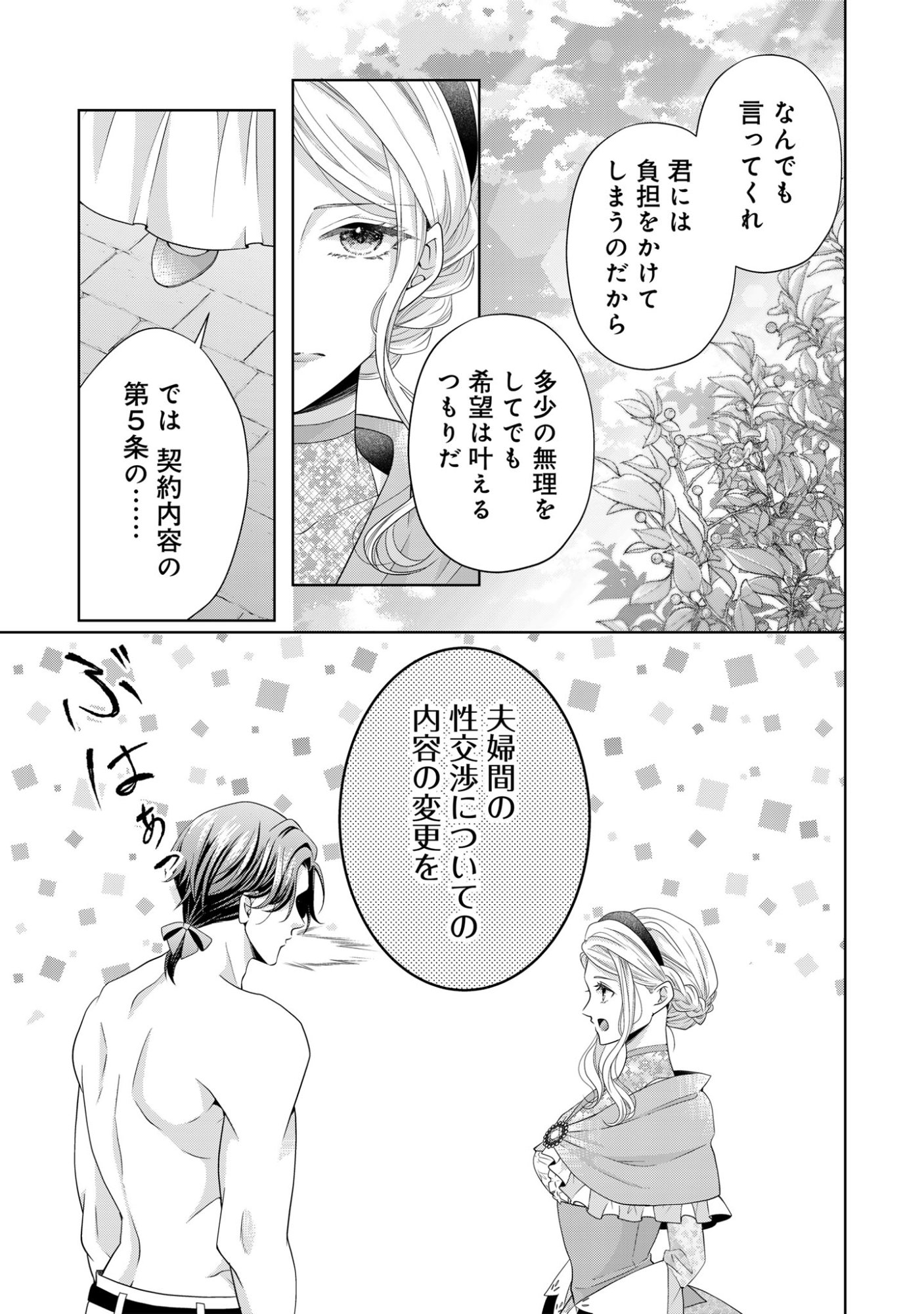 Aisuruhito wa Hoka ni Iru to Itta Otto ga, Watashi wo Hanashite Kuremasen Chapter 4 5ページ