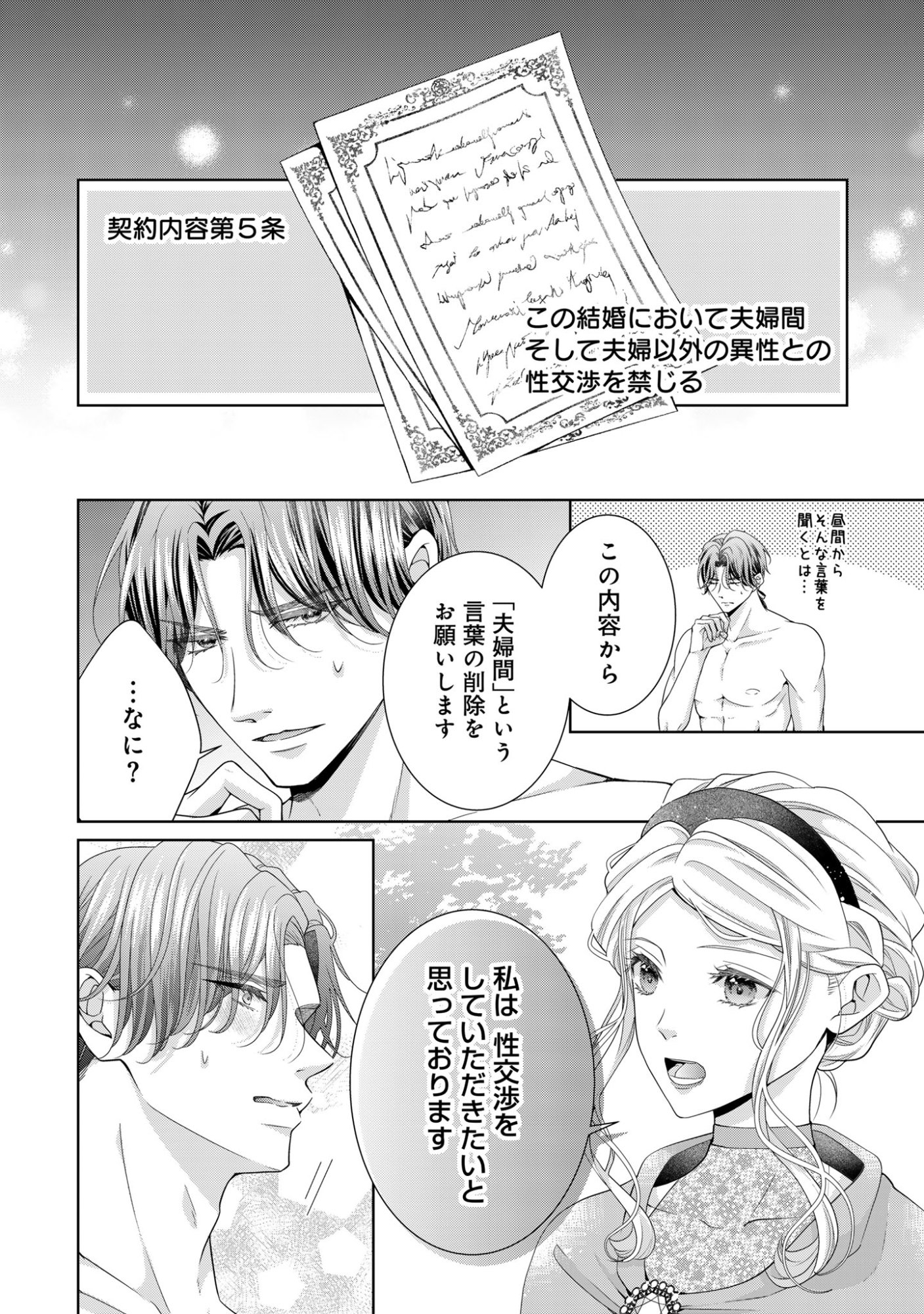 Aisuruhito wa Hoka ni Iru to Itta Otto ga, Watashi wo Hanashite Kuremasen Chapter 4 6ページ