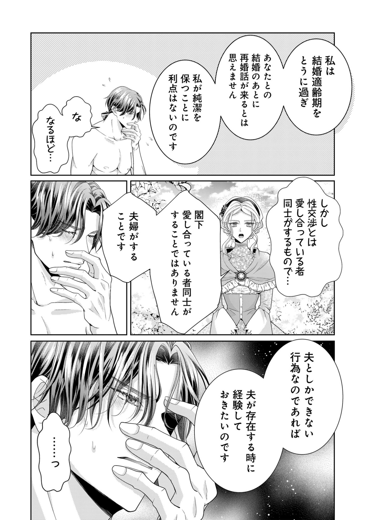 Aisuruhito wa Hoka ni Iru to Itta Otto ga, Watashi wo Hanashite Kuremasen Chapter 4 7ページ