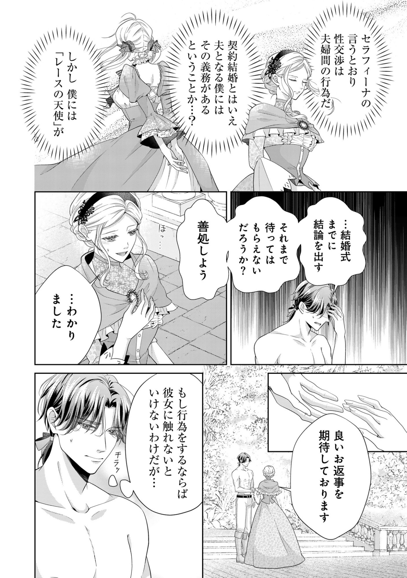 Aisuruhito wa Hoka ni Iru to Itta Otto ga, Watashi wo Hanashite Kuremasen Chapter 4 8ページ
