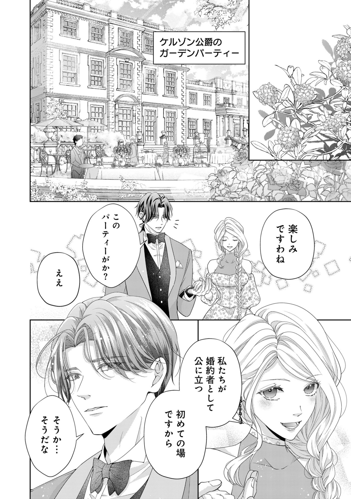 Aisuruhito wa Hoka ni Iru to Itta Otto ga, Watashi wo Hanashite Kuremasen Chapter 4 10ページ