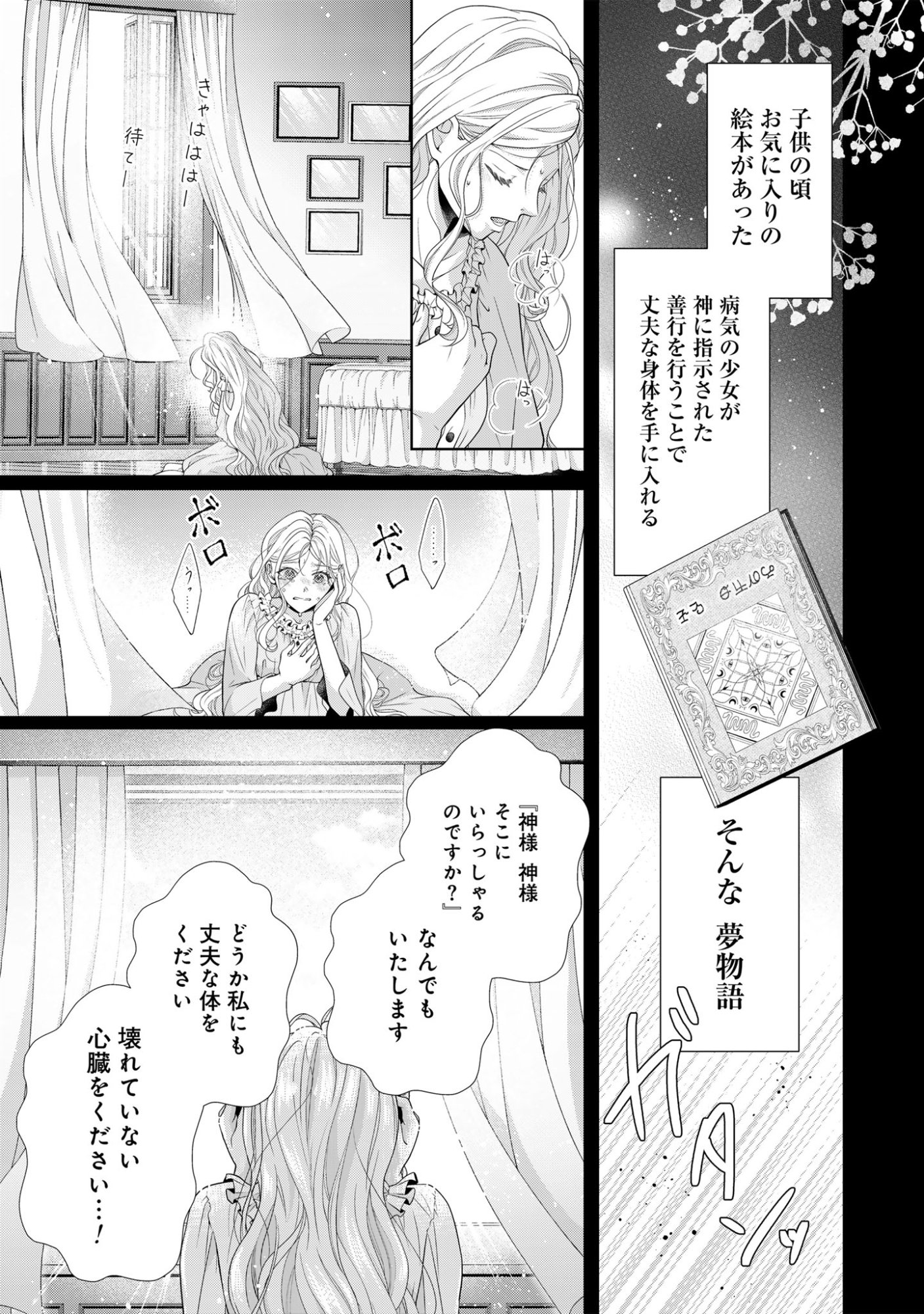 Aisuruhito wa Hoka ni Iru to Itta Otto ga, Watashi wo Hanashite Kuremasen Chapter 5 1ページ