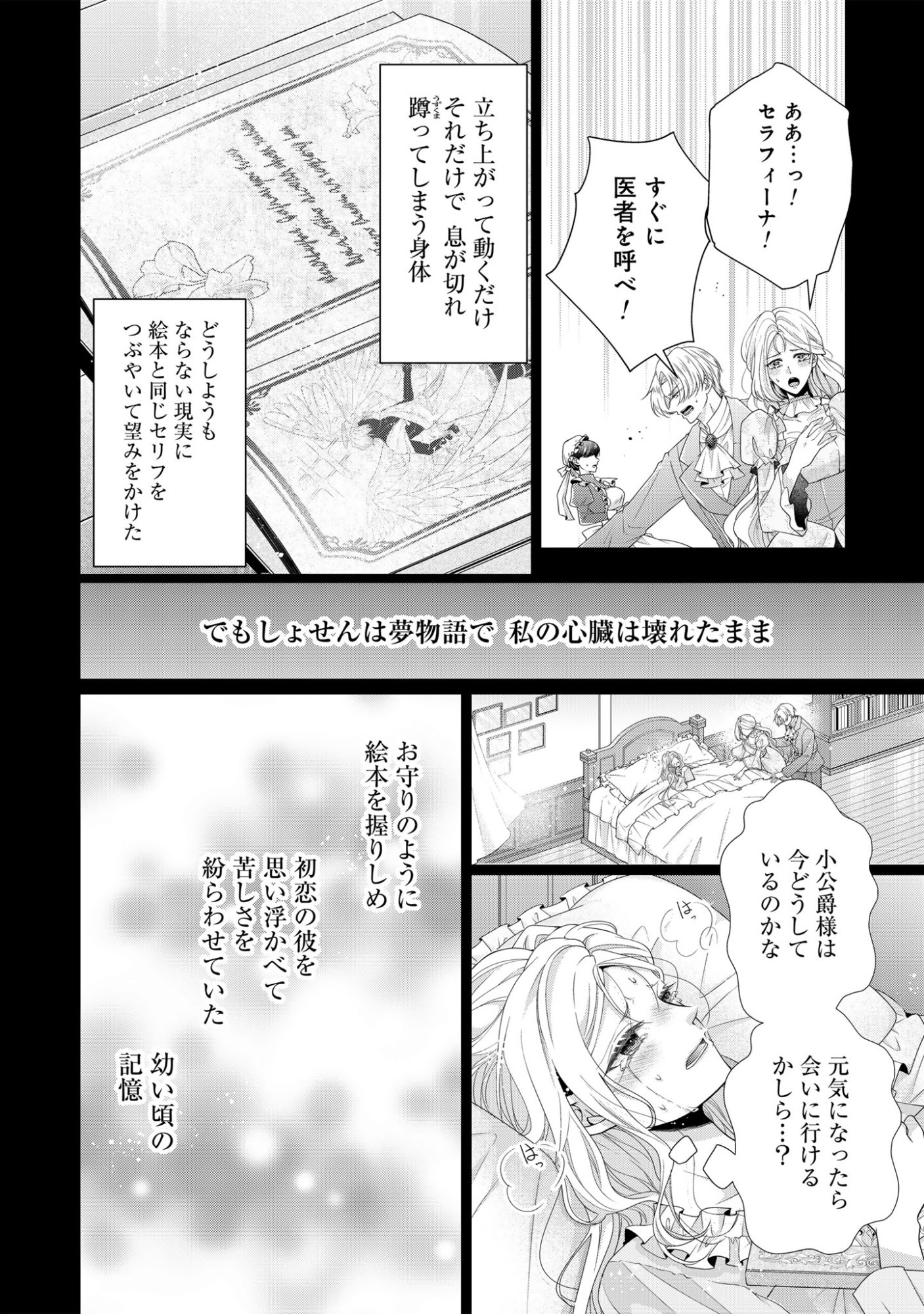 Aisuruhito wa Hoka ni Iru to Itta Otto ga, Watashi wo Hanashite Kuremasen Chapter 5 2ページ