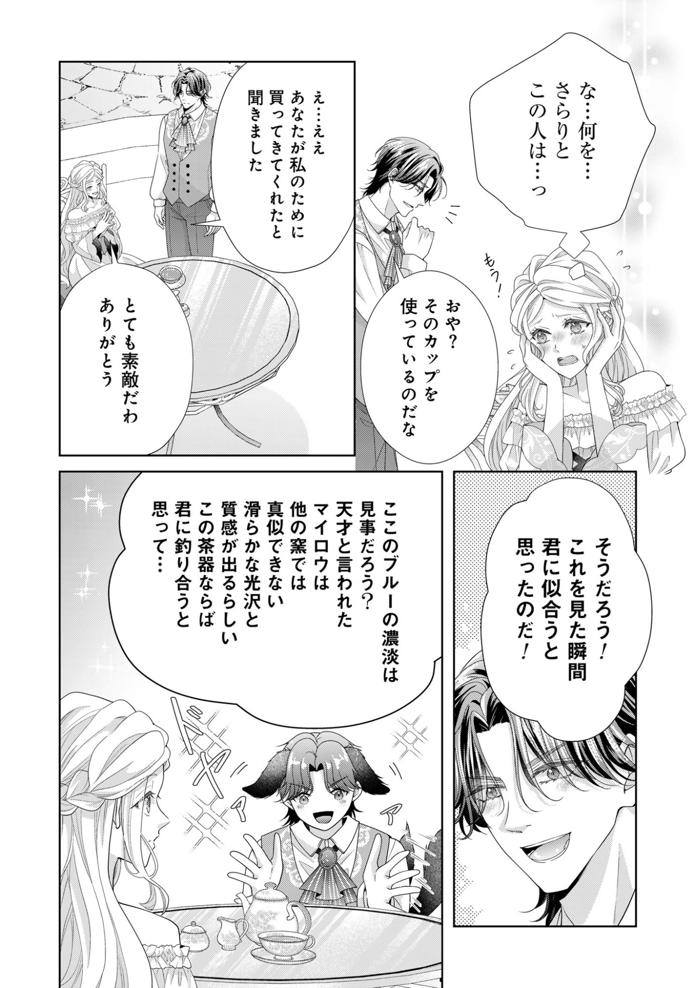 Aisuruhito wa Hoka ni Iru to Itta Otto ga, Watashi wo Hanashite Kuremasen Chapter 5 12ページ