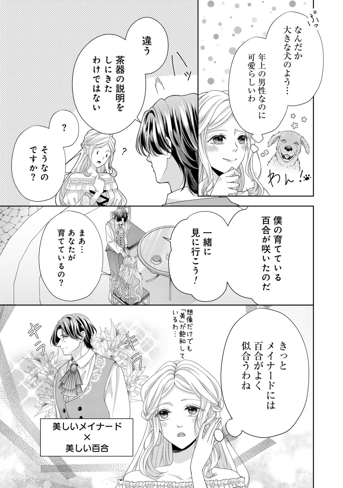 Aisuruhito wa Hoka ni Iru to Itta Otto ga, Watashi wo Hanashite Kuremasen Chapter 5 13ページ