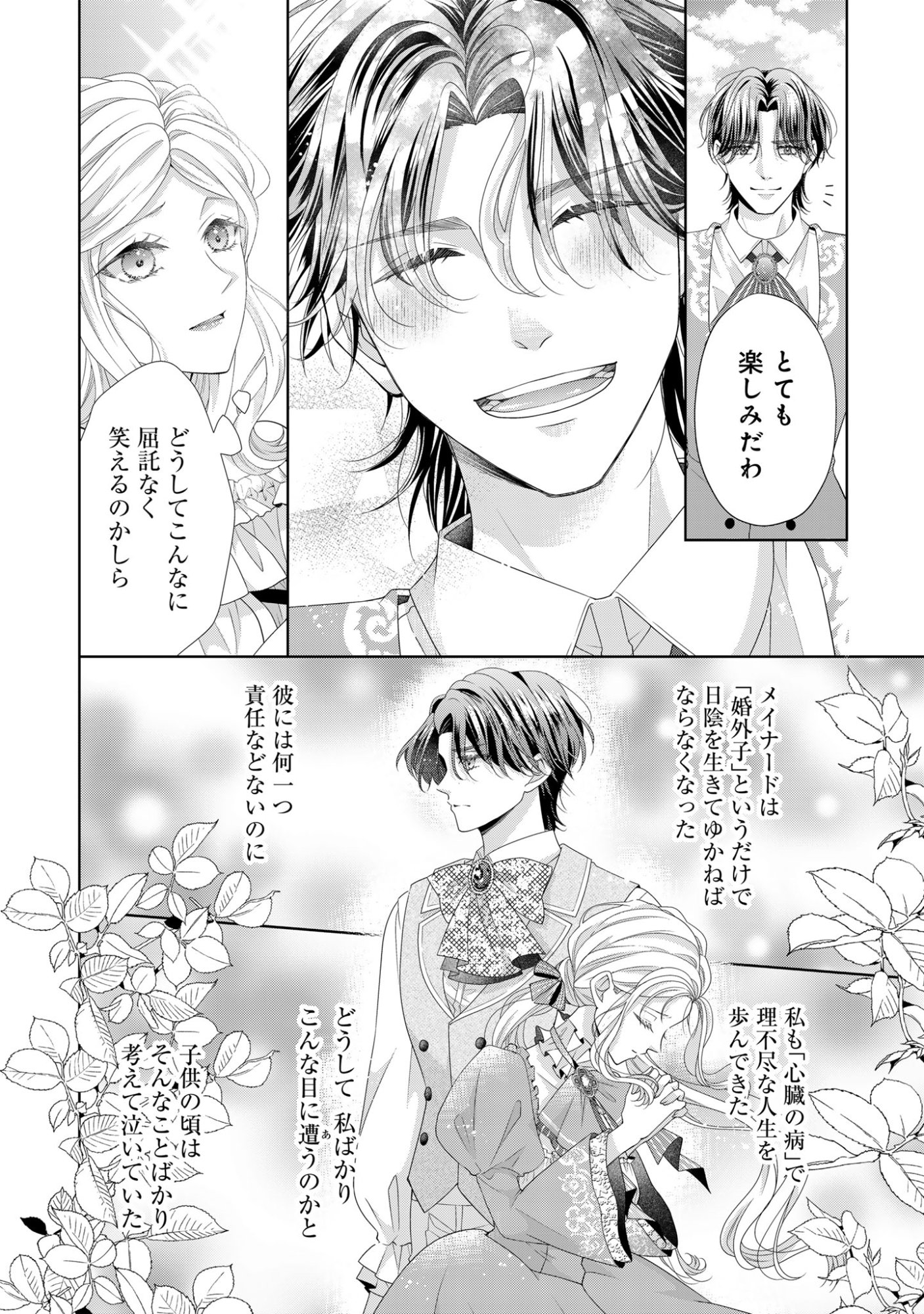 Aisuruhito wa Hoka ni Iru to Itta Otto ga, Watashi wo Hanashite Kuremasen Chapter 5 14ページ