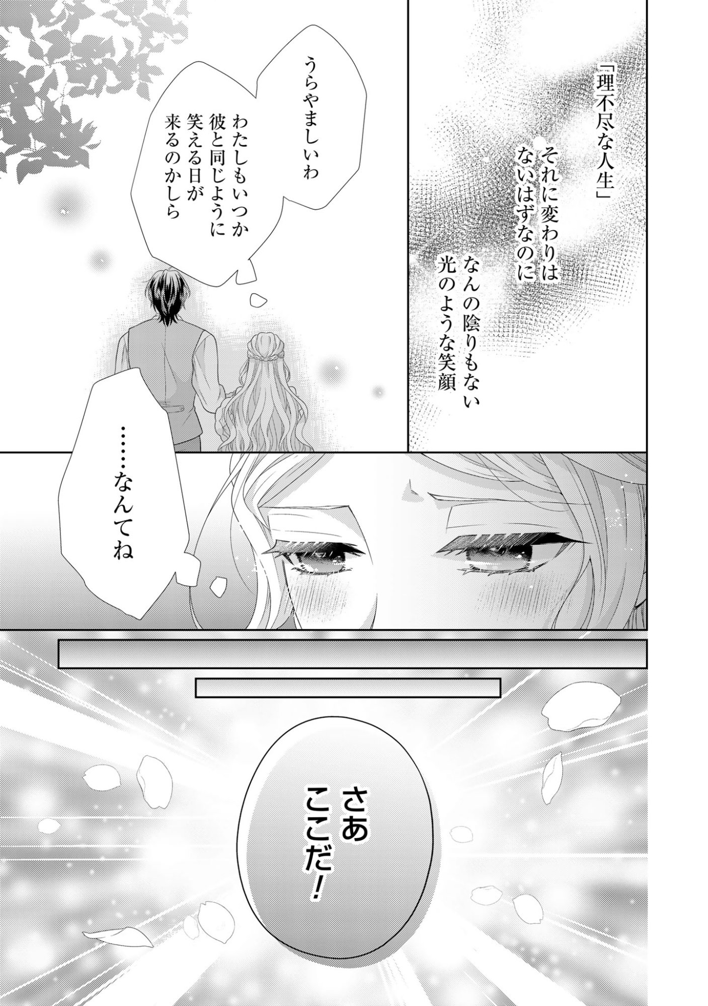 Aisuruhito wa Hoka ni Iru to Itta Otto ga, Watashi wo Hanashite Kuremasen Chapter 5 15ページ
