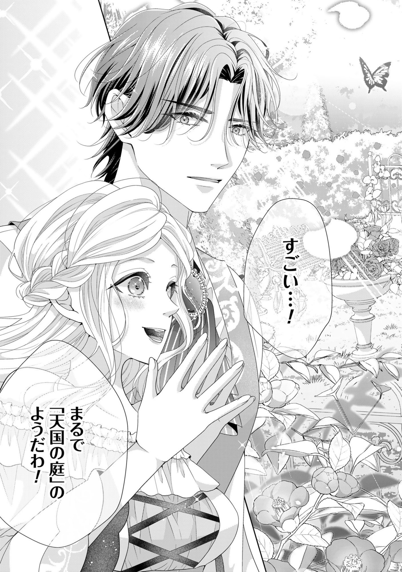 Aisuruhito wa Hoka ni Iru to Itta Otto ga, Watashi wo Hanashite Kuremasen Chapter 5 17ページ