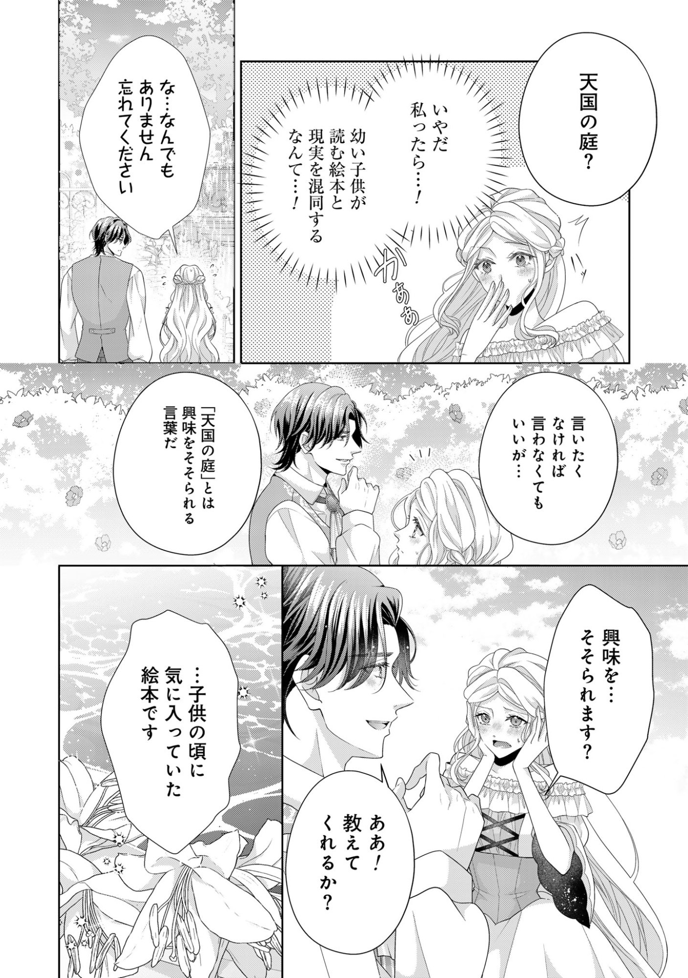 Aisuruhito wa Hoka ni Iru to Itta Otto ga, Watashi wo Hanashite Kuremasen Chapter 5 18ページ