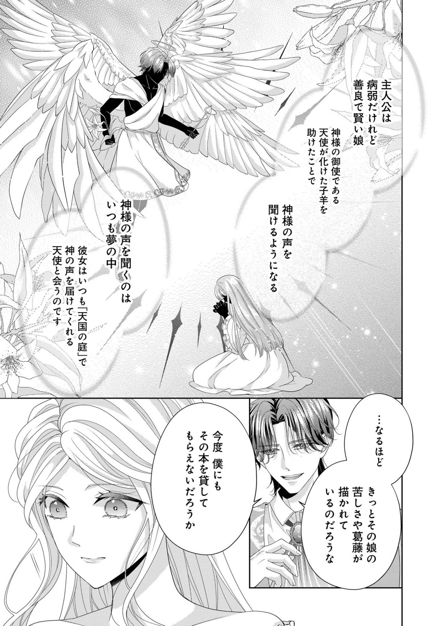 Aisuruhito wa Hoka ni Iru to Itta Otto ga, Watashi wo Hanashite Kuremasen Chapter 5 19ページ