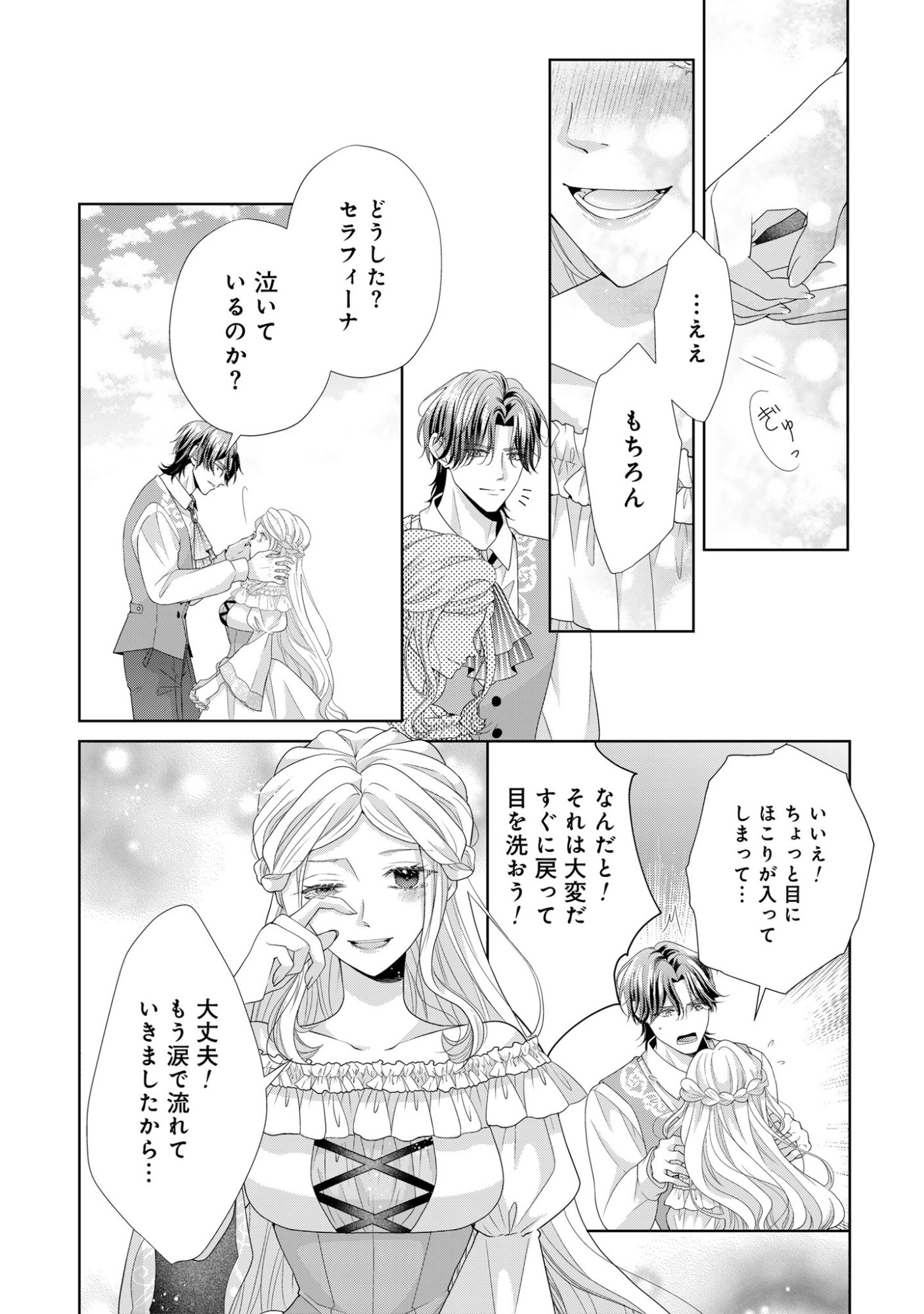 Aisuruhito wa Hoka ni Iru to Itta Otto ga, Watashi wo Hanashite Kuremasen Chapter 5 20ページ