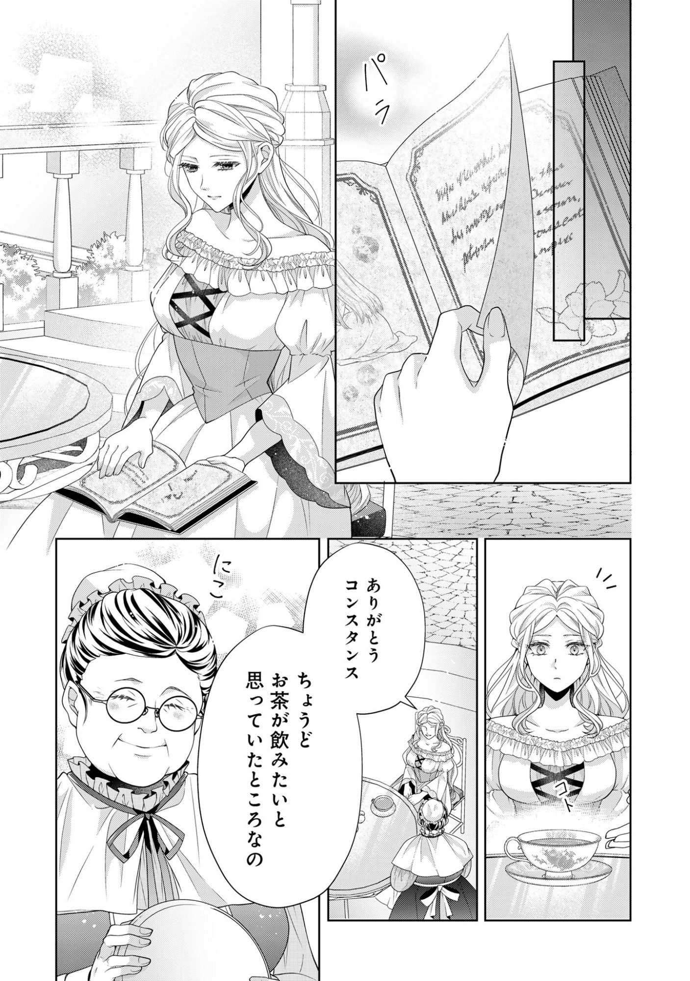 Aisuruhito wa Hoka ni Iru to Itta Otto ga, Watashi wo Hanashite Kuremasen Chapter 5 3ページ