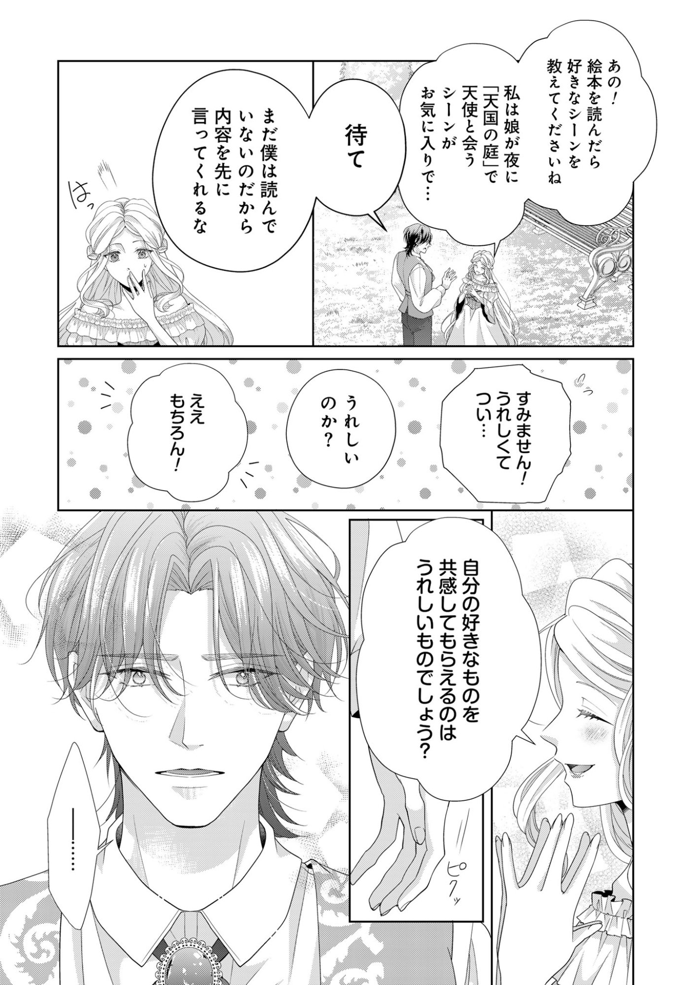 Aisuruhito wa Hoka ni Iru to Itta Otto ga, Watashi wo Hanashite Kuremasen Chapter 5 21ページ