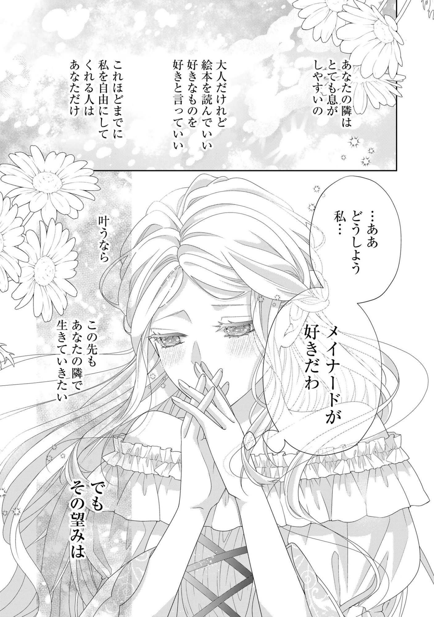 Aisuruhito wa Hoka ni Iru to Itta Otto ga, Watashi wo Hanashite Kuremasen Chapter 5 23ページ