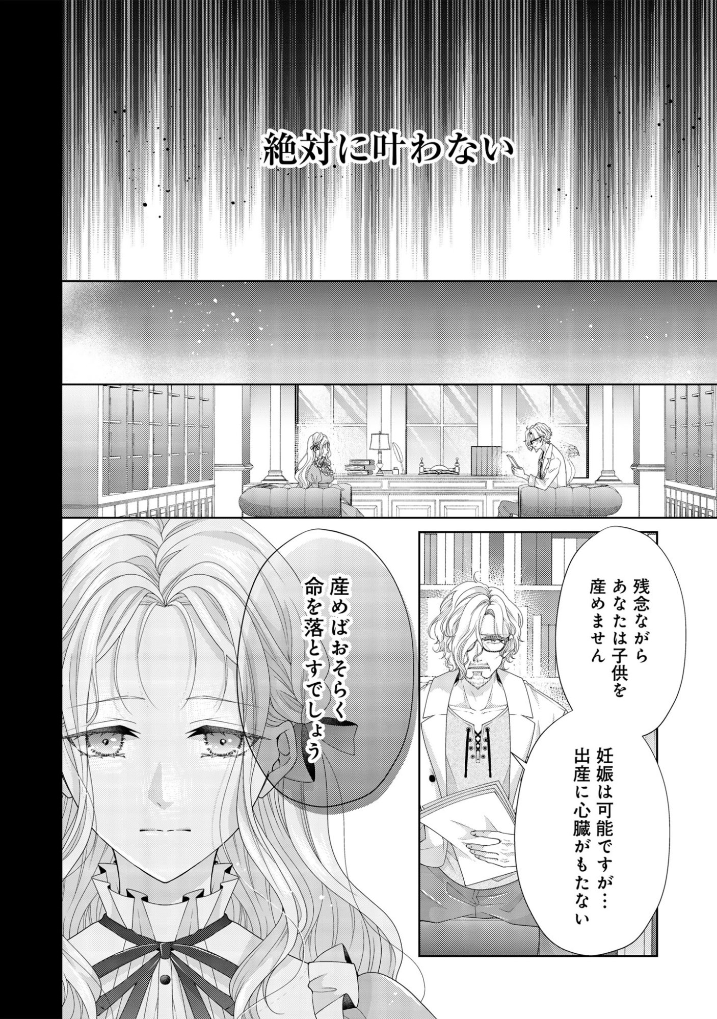 Aisuruhito wa Hoka ni Iru to Itta Otto ga, Watashi wo Hanashite Kuremasen Chapter 5 24ページ