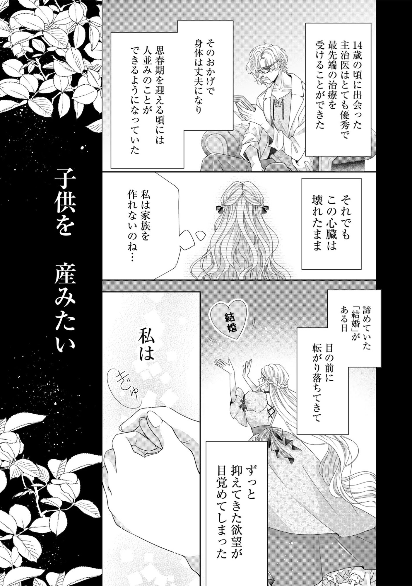 Aisuruhito wa Hoka ni Iru to Itta Otto ga, Watashi wo Hanashite Kuremasen Chapter 5 25ページ