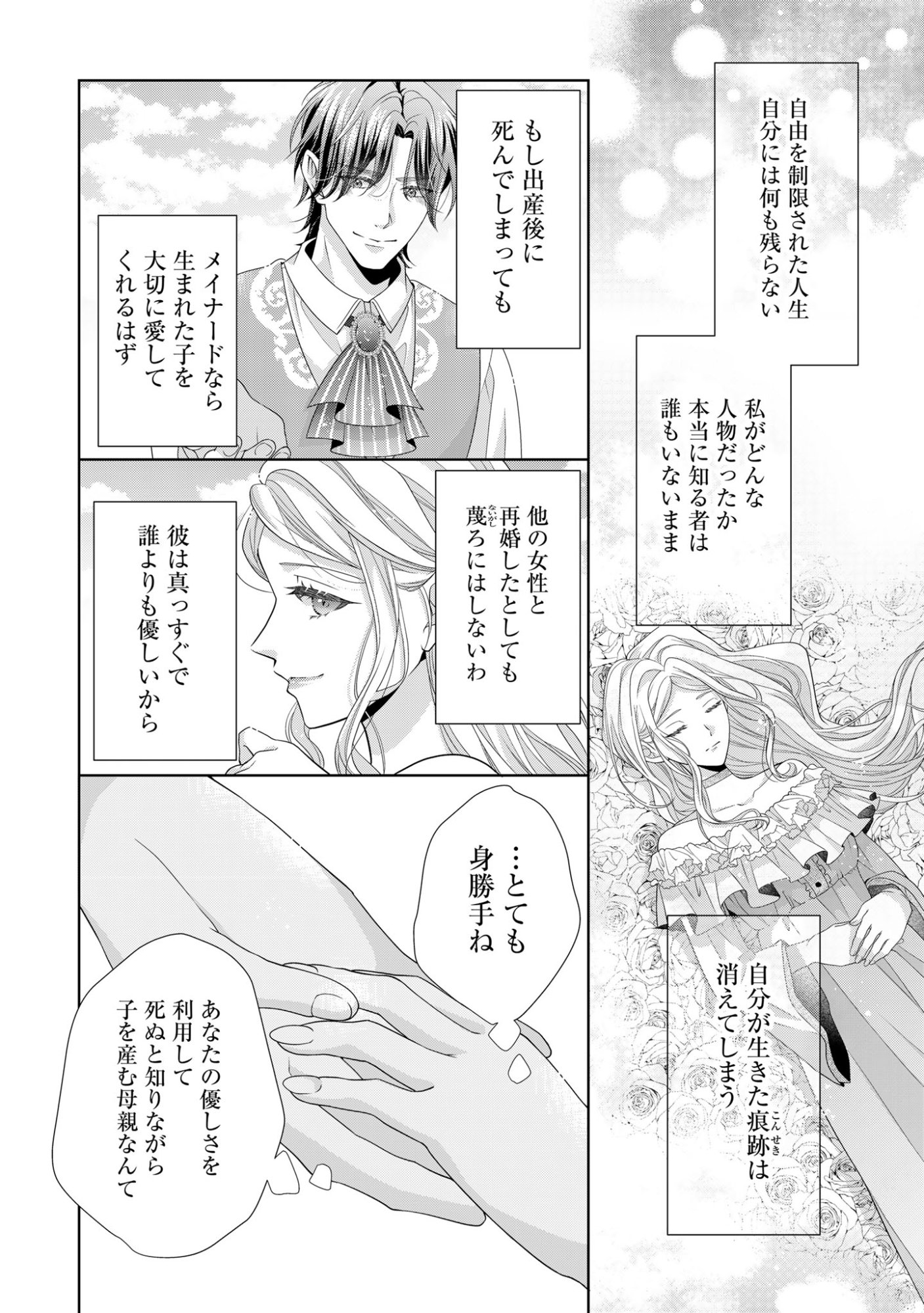 Aisuruhito wa Hoka ni Iru to Itta Otto ga, Watashi wo Hanashite Kuremasen Chapter 5 26ページ