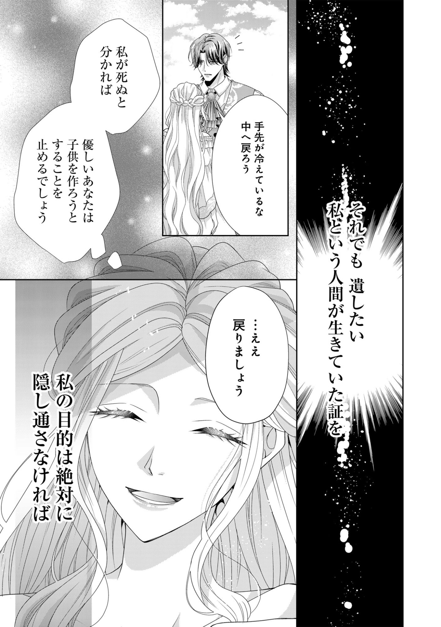 Aisuruhito wa Hoka ni Iru to Itta Otto ga, Watashi wo Hanashite Kuremasen Chapter 5 27ページ